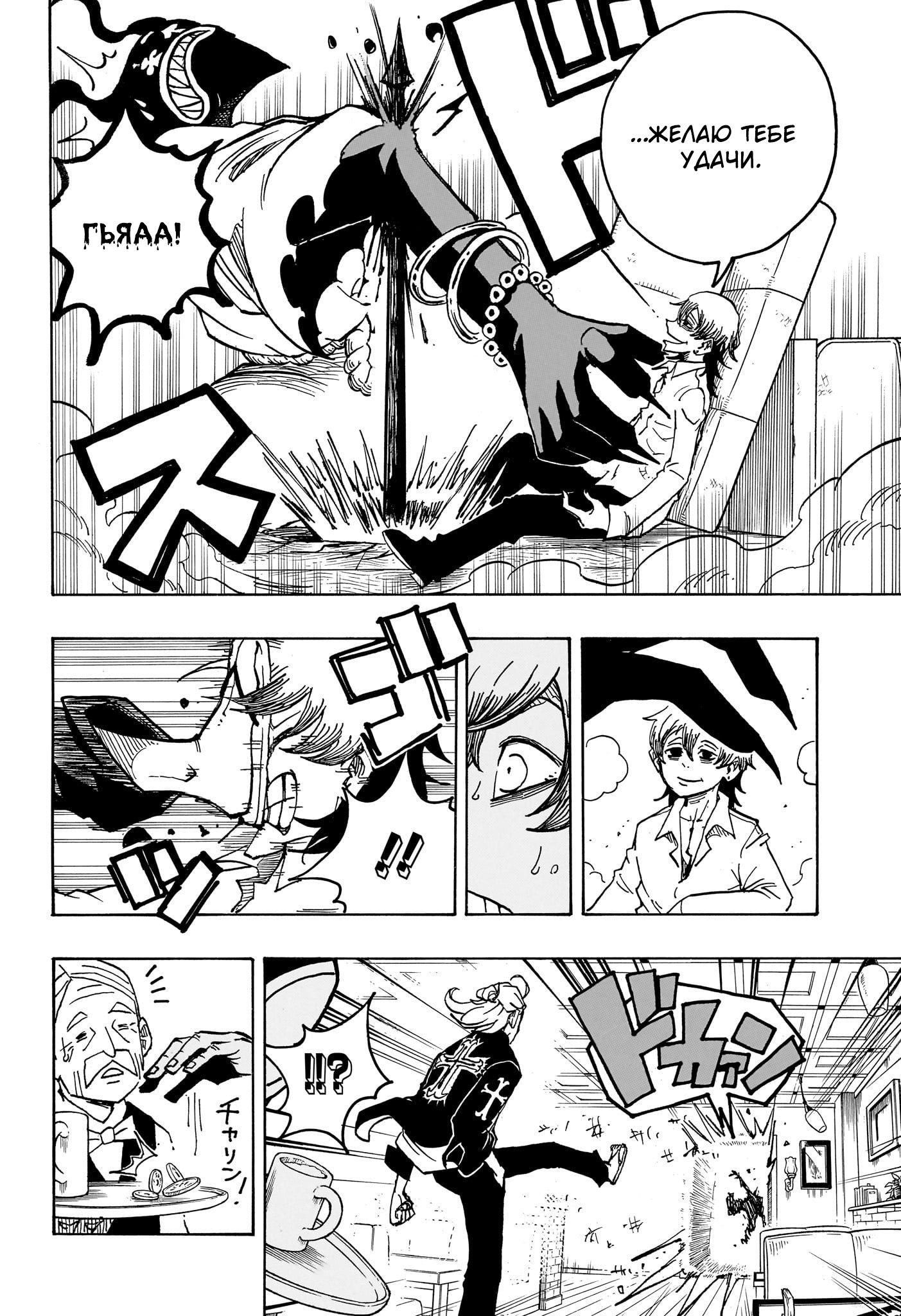 Read Экзорцист Киёси RU Manga Online