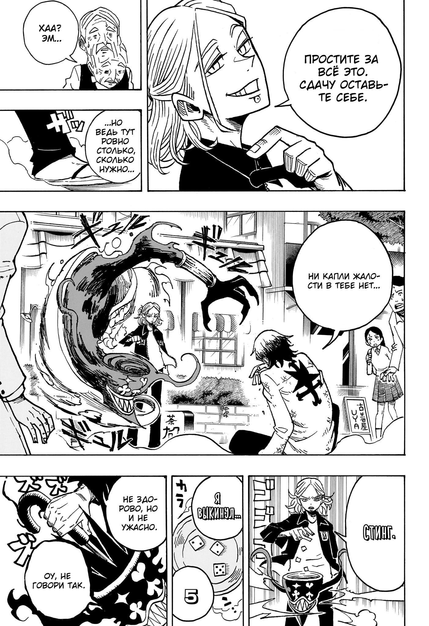 Read Экзорцист Киёси RU Manga Online