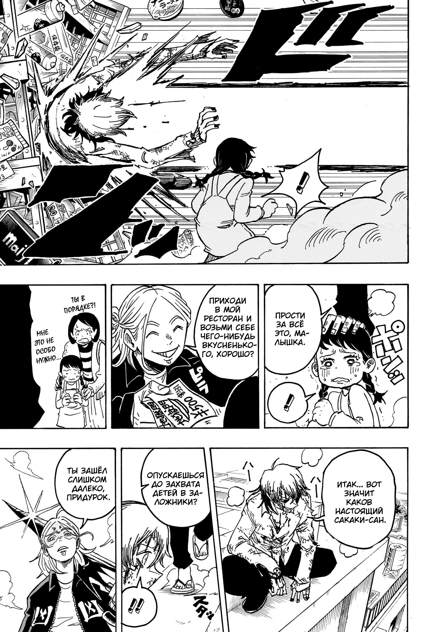 Read Экзорцист Киёси RU Manga Online