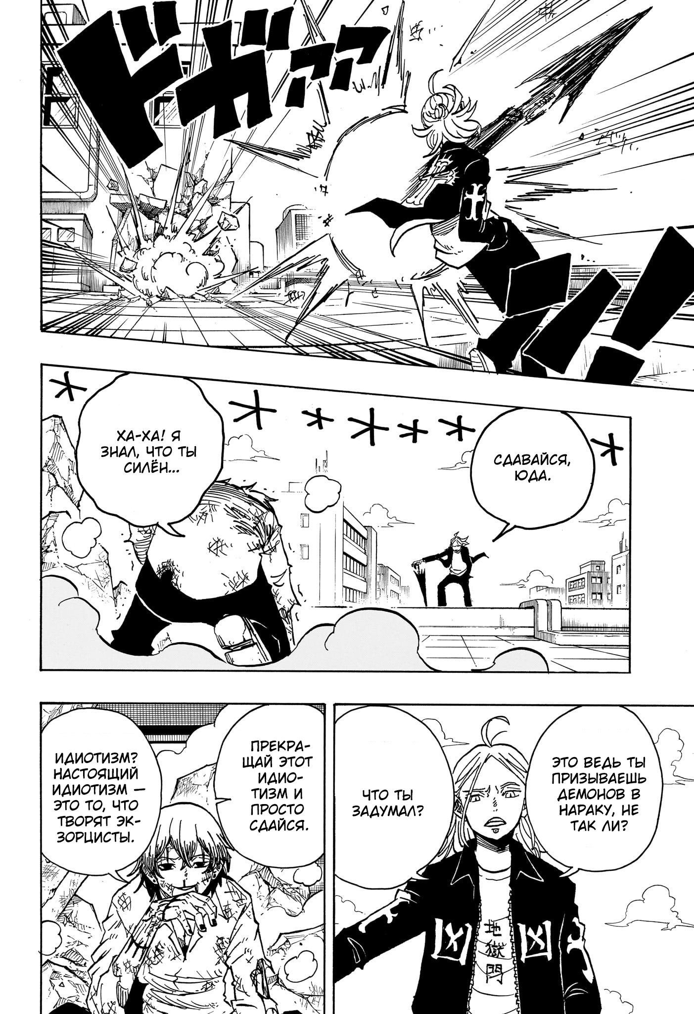 Read Экзорцист Киёси RU Manga Online