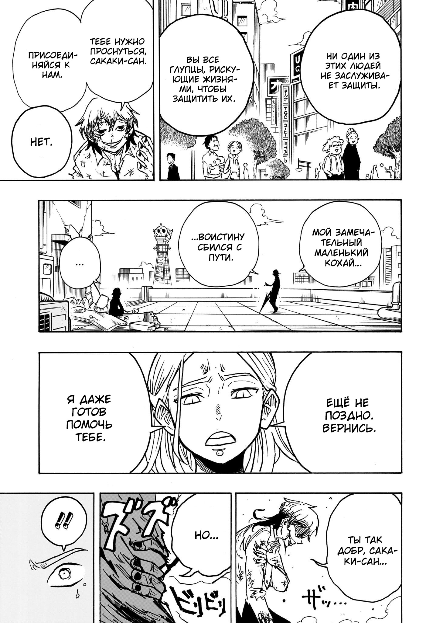 Read Экзорцист Киёси RU Manga Online
