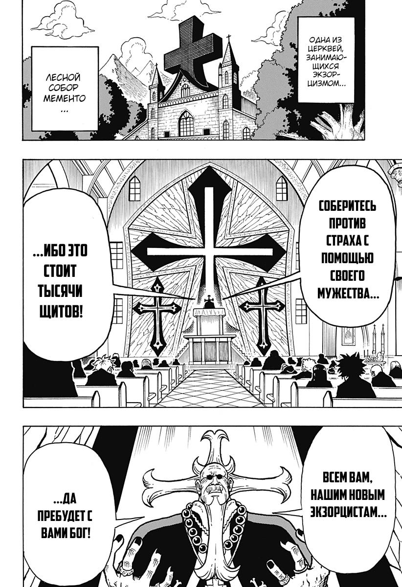 Read Экзорцист Киёси RU Manga Online