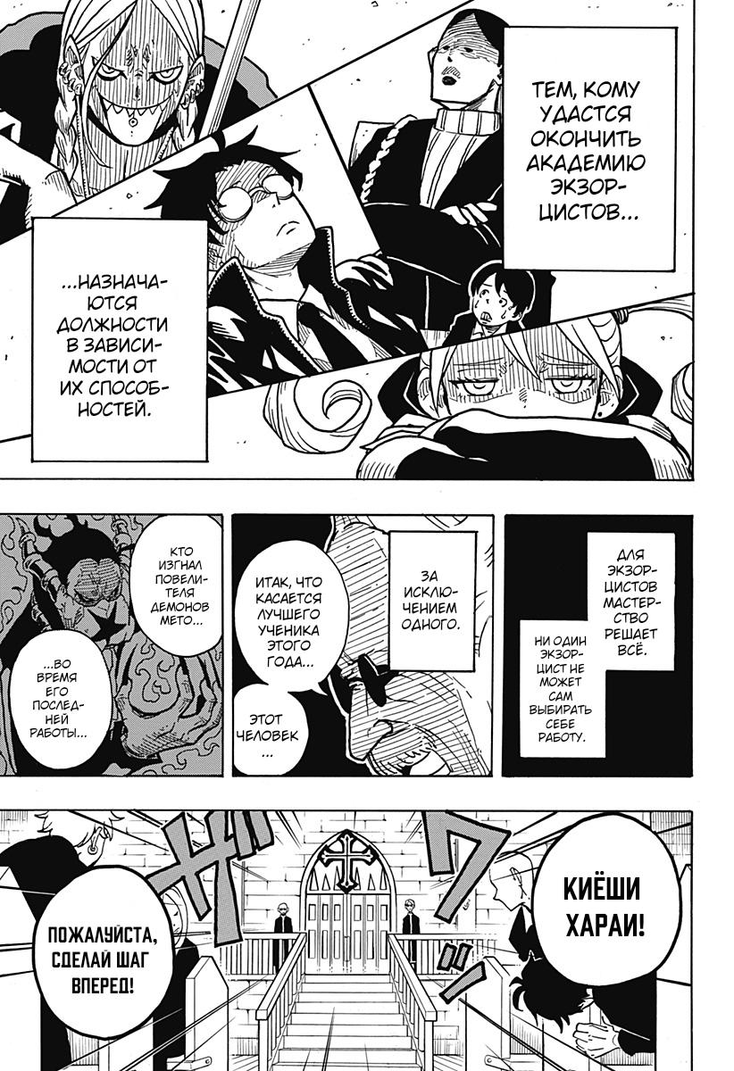 Read Экзорцист Киёси RU Manga Online