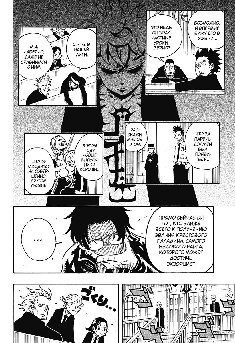 Read Экзорцист Киёси RU Manga Online