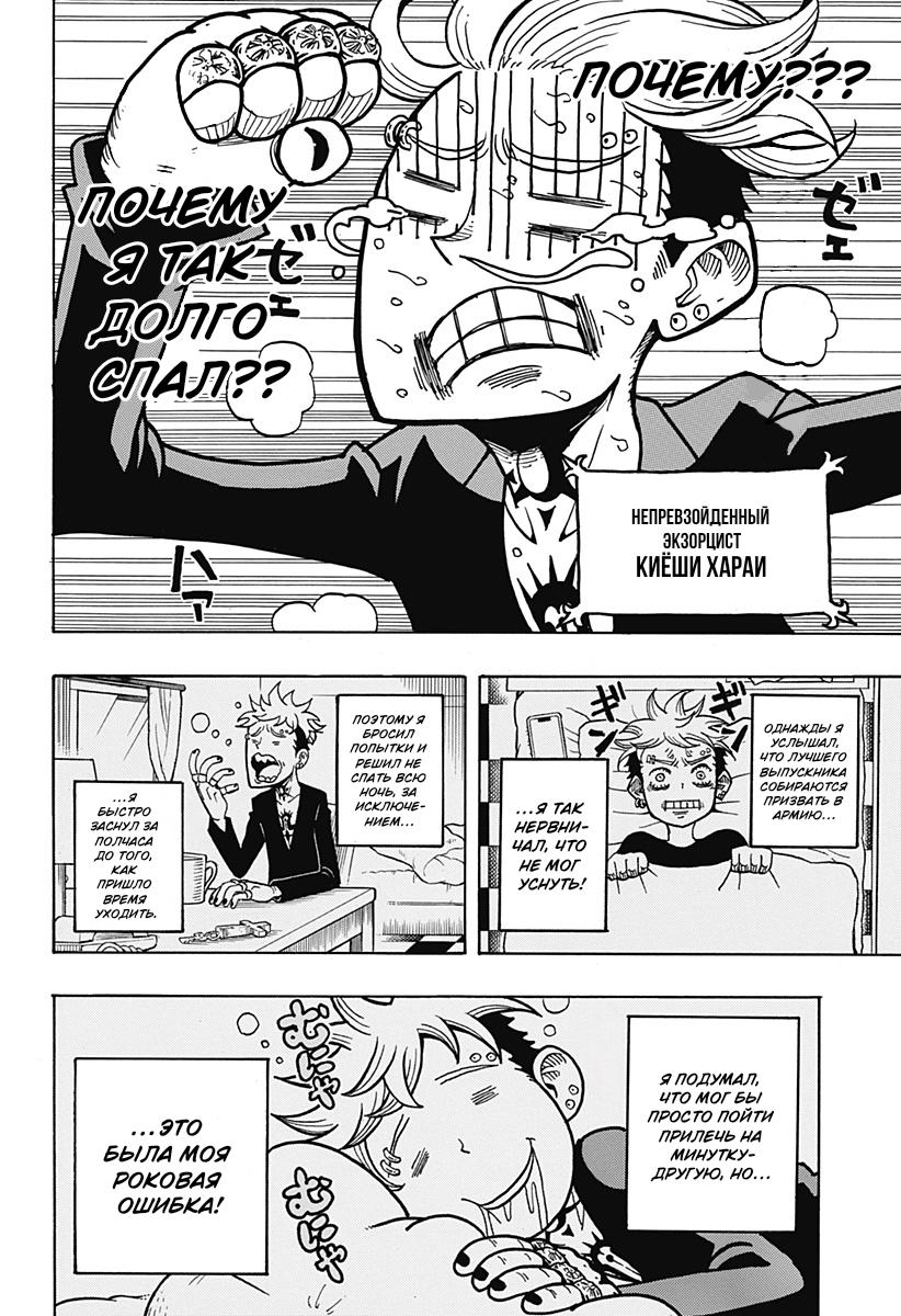 Read Экзорцист Киёси RU Manga Online