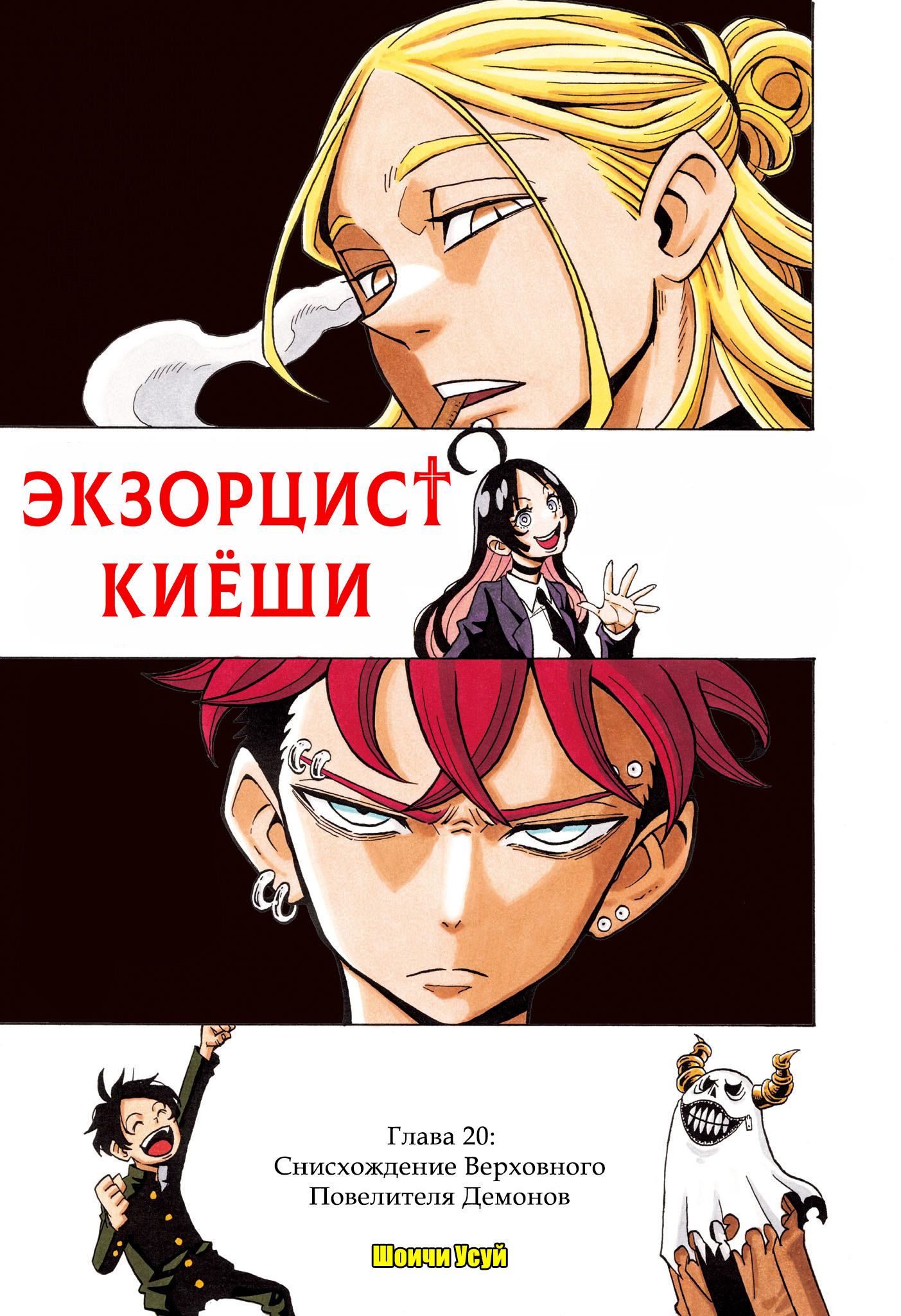 Read Экзорцист Киёси RU Manga Online