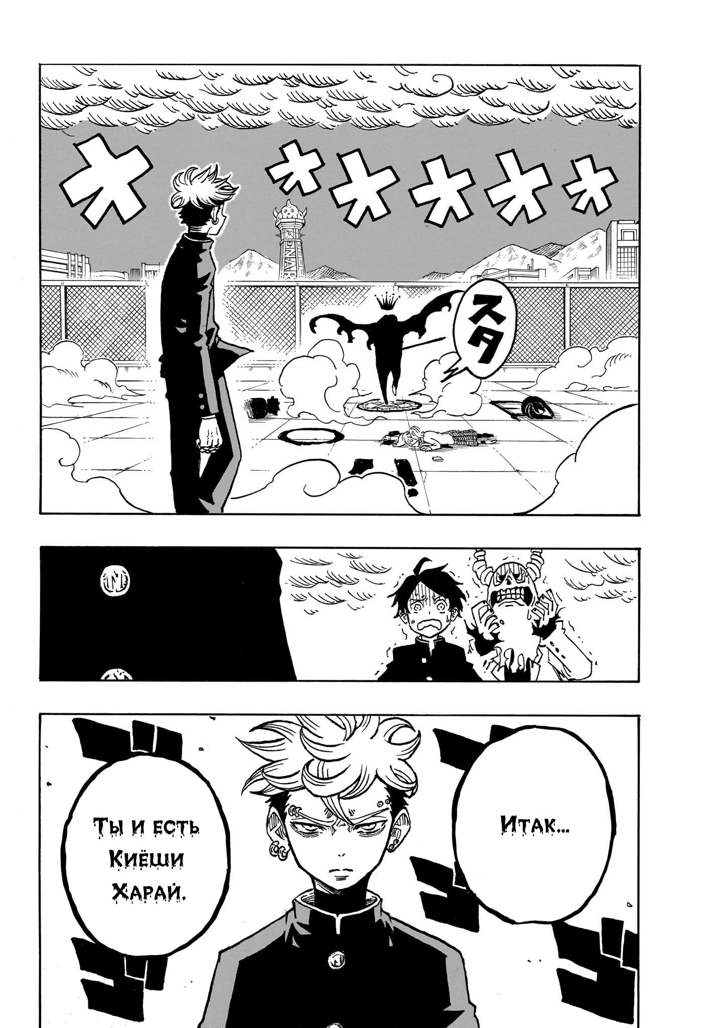 Read Экзорцист Киёси RU Manga Online
