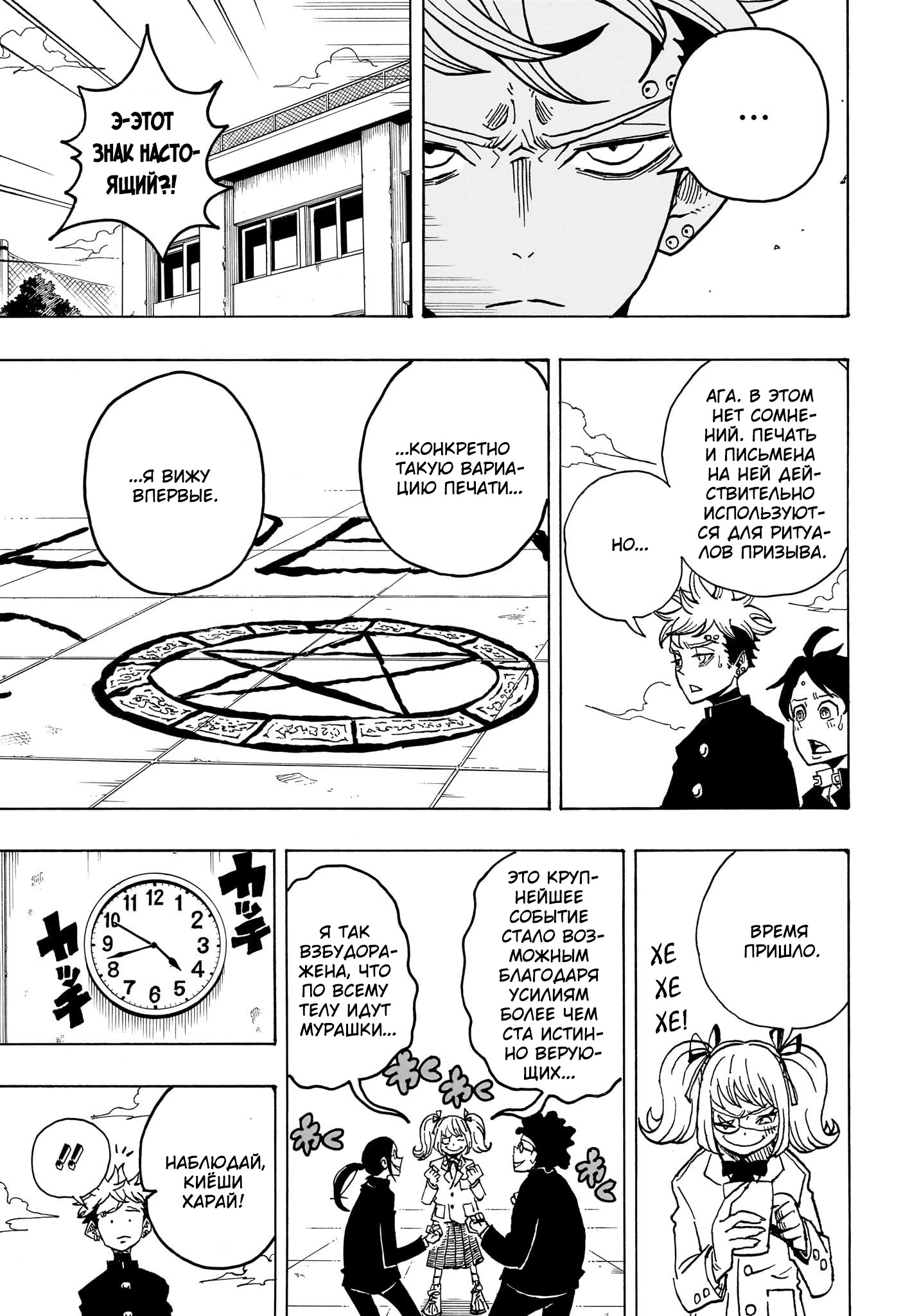 Read Экзорцист Киёси RU Manga Online