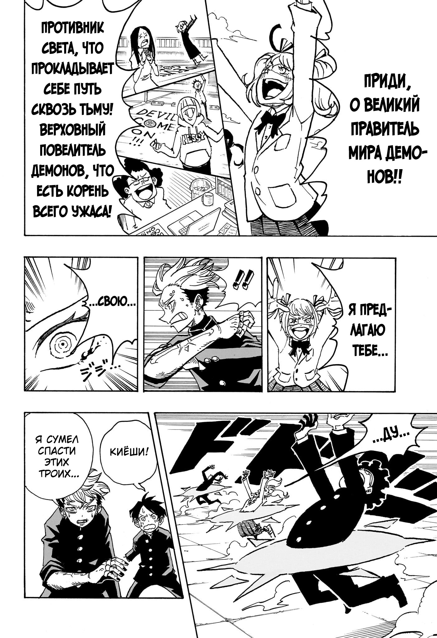 Read Экзорцист Киёси RU Manga Online