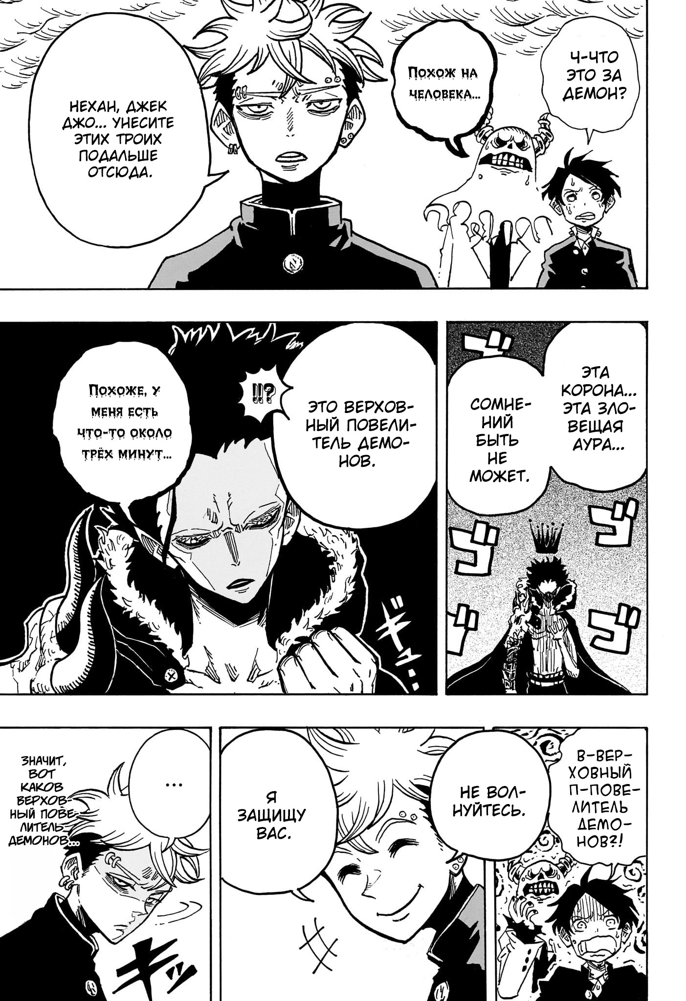 Read Экзорцист Киёси RU Manga Online