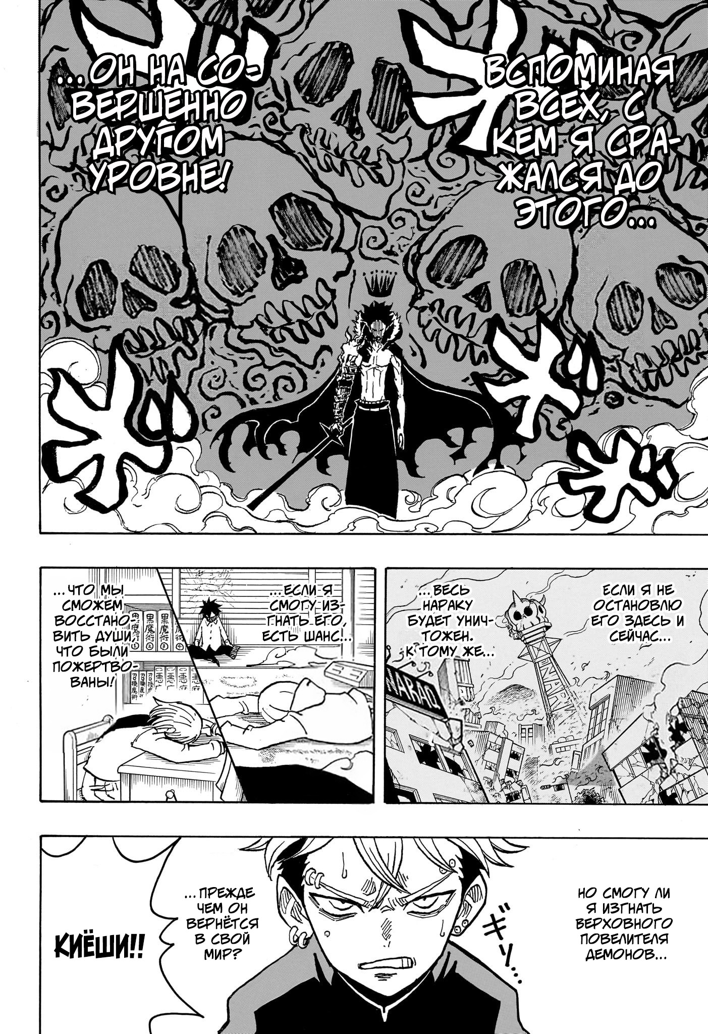 Read Экзорцист Киёси RU Manga Online