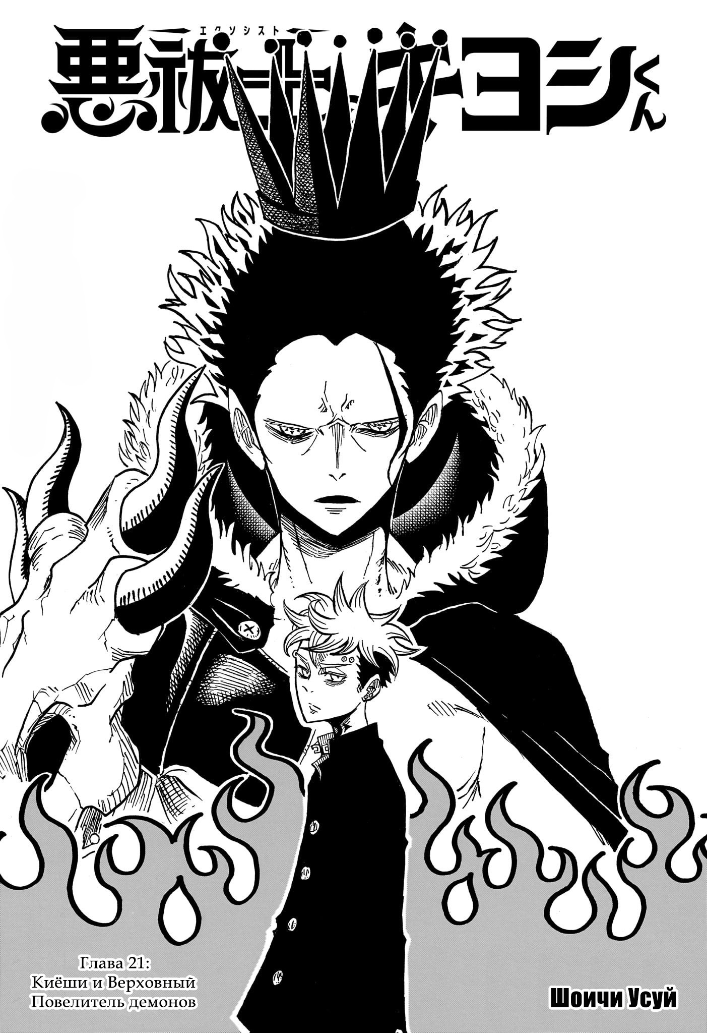 Read Экзорцист Киёси RU Manga Online