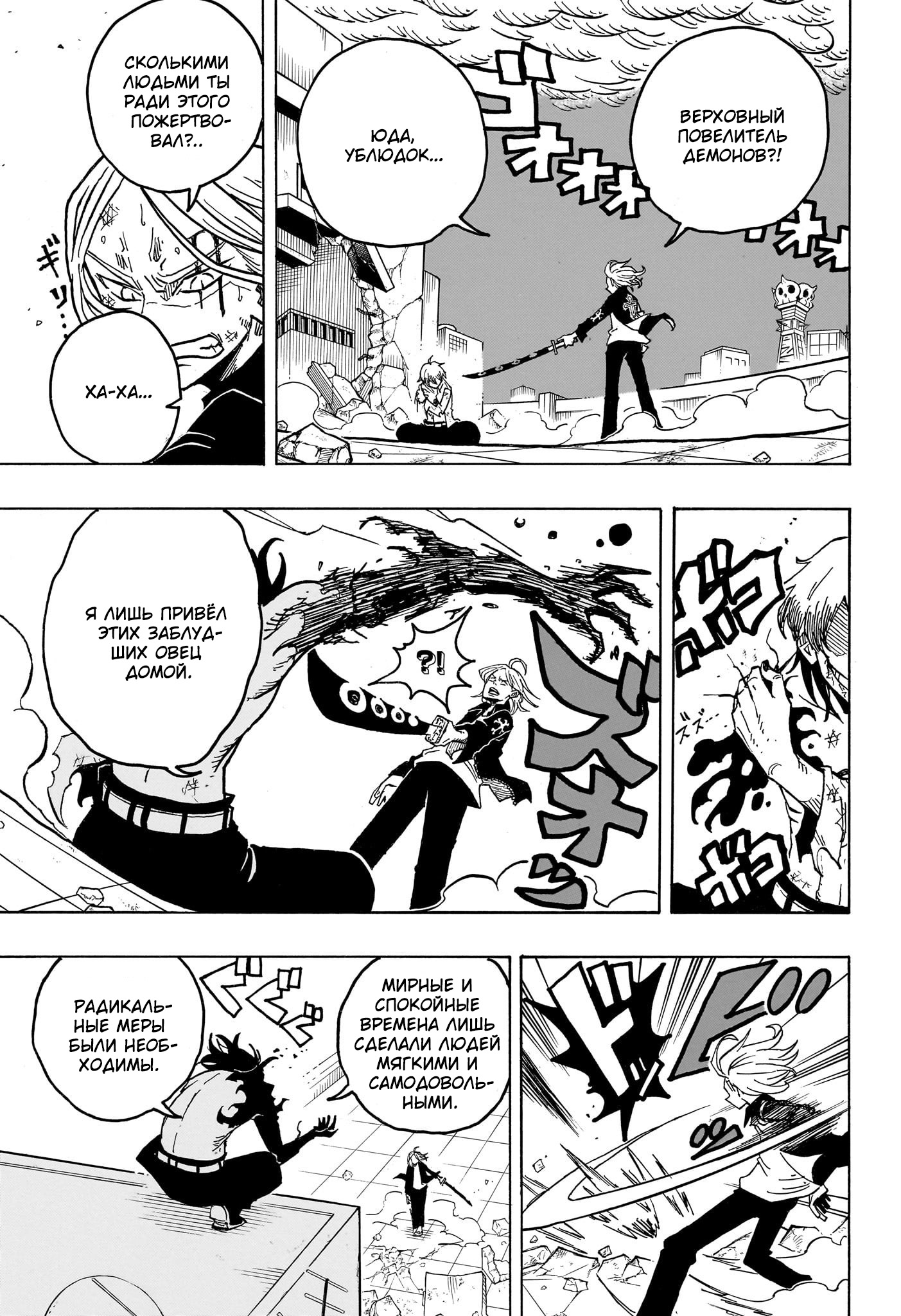 Read Экзорцист Киёси RU Manga Online