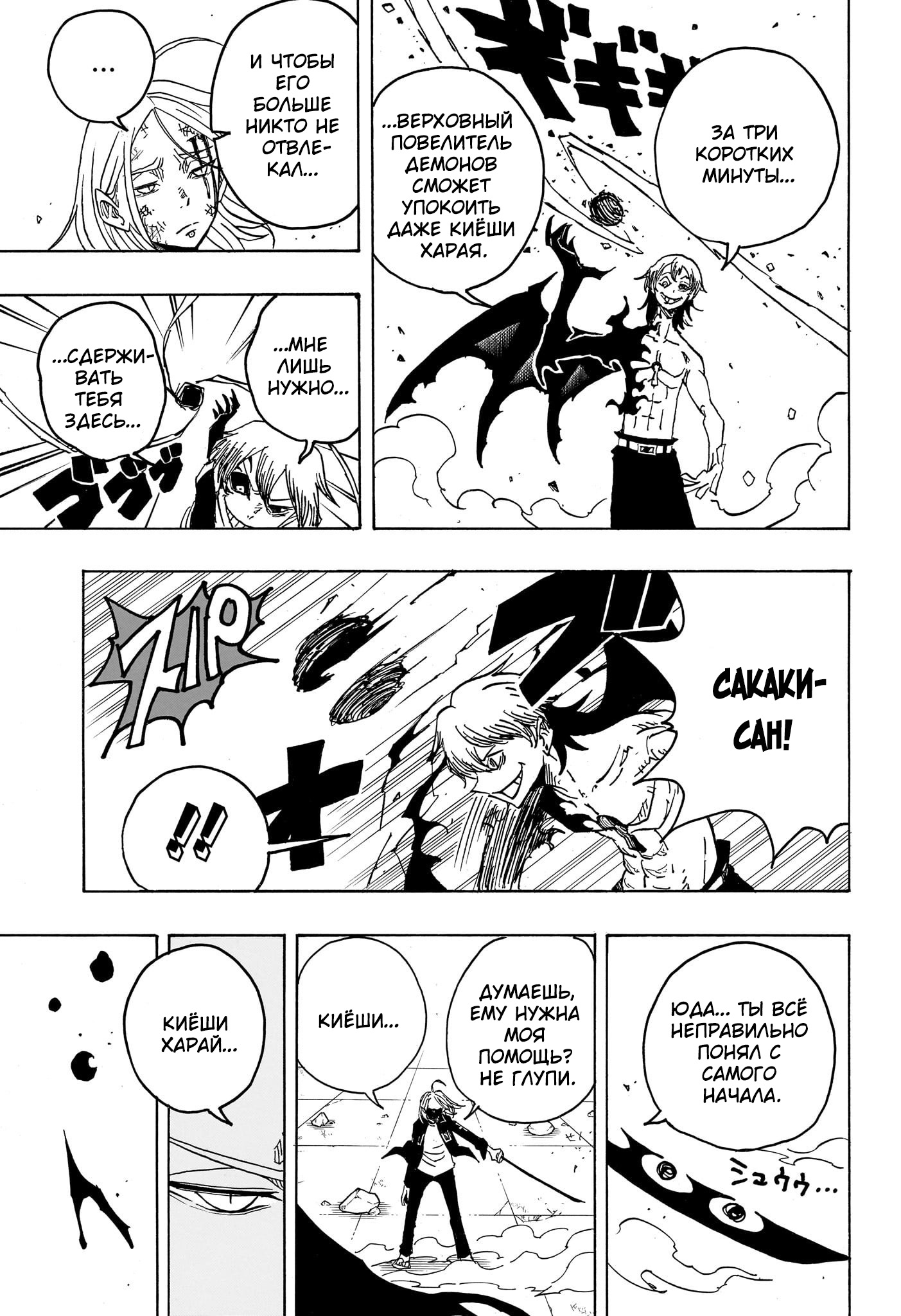 Read Экзорцист Киёси RU Manga Online