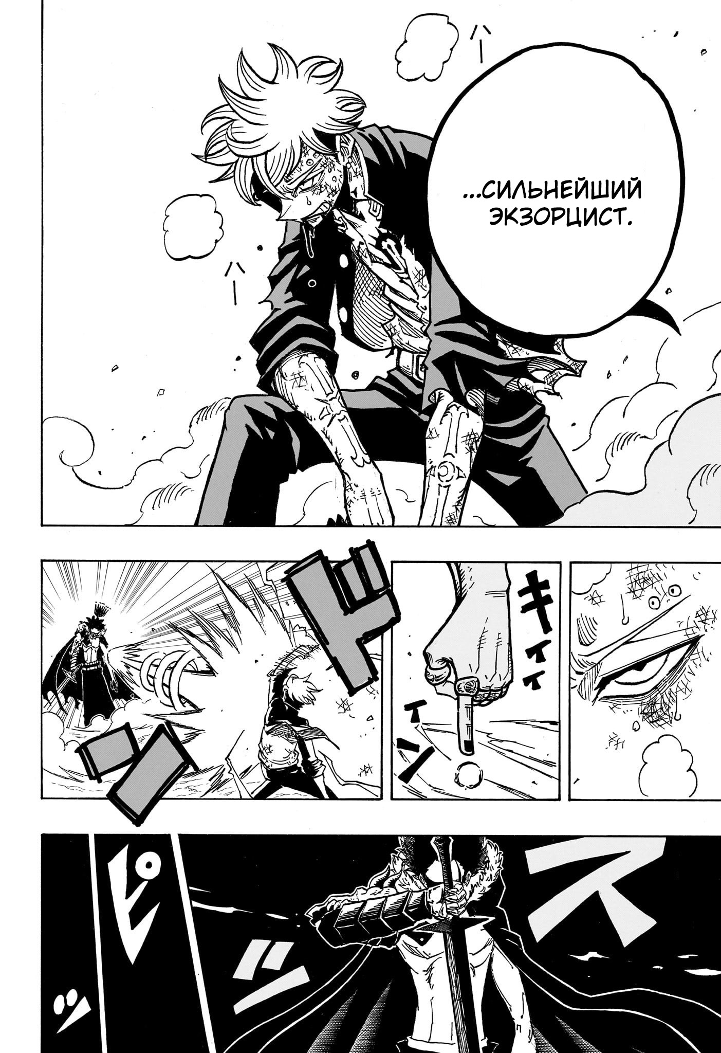 Read Экзорцист Киёси RU Manga Online