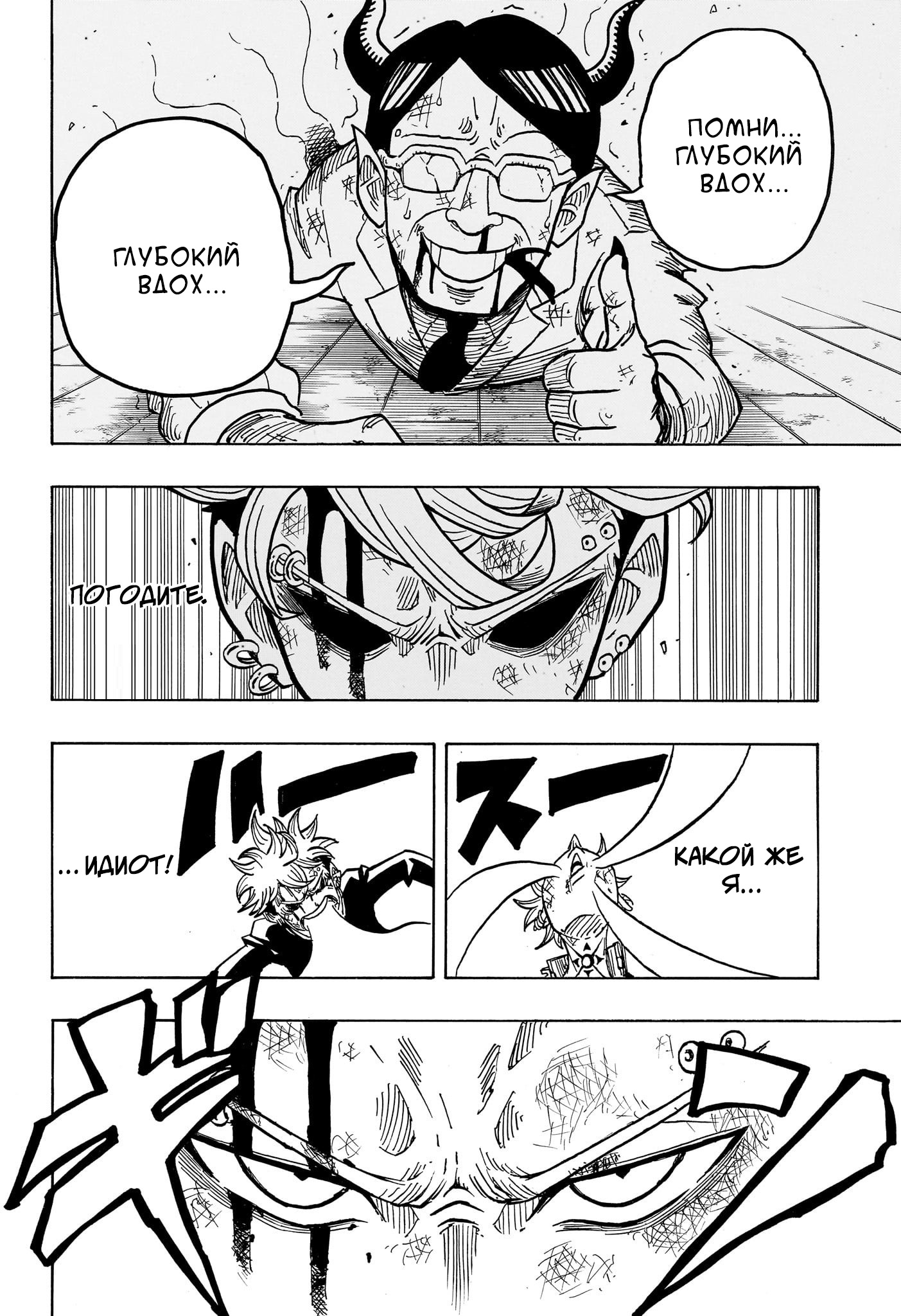 Read Экзорцист Киёси RU Manga Online