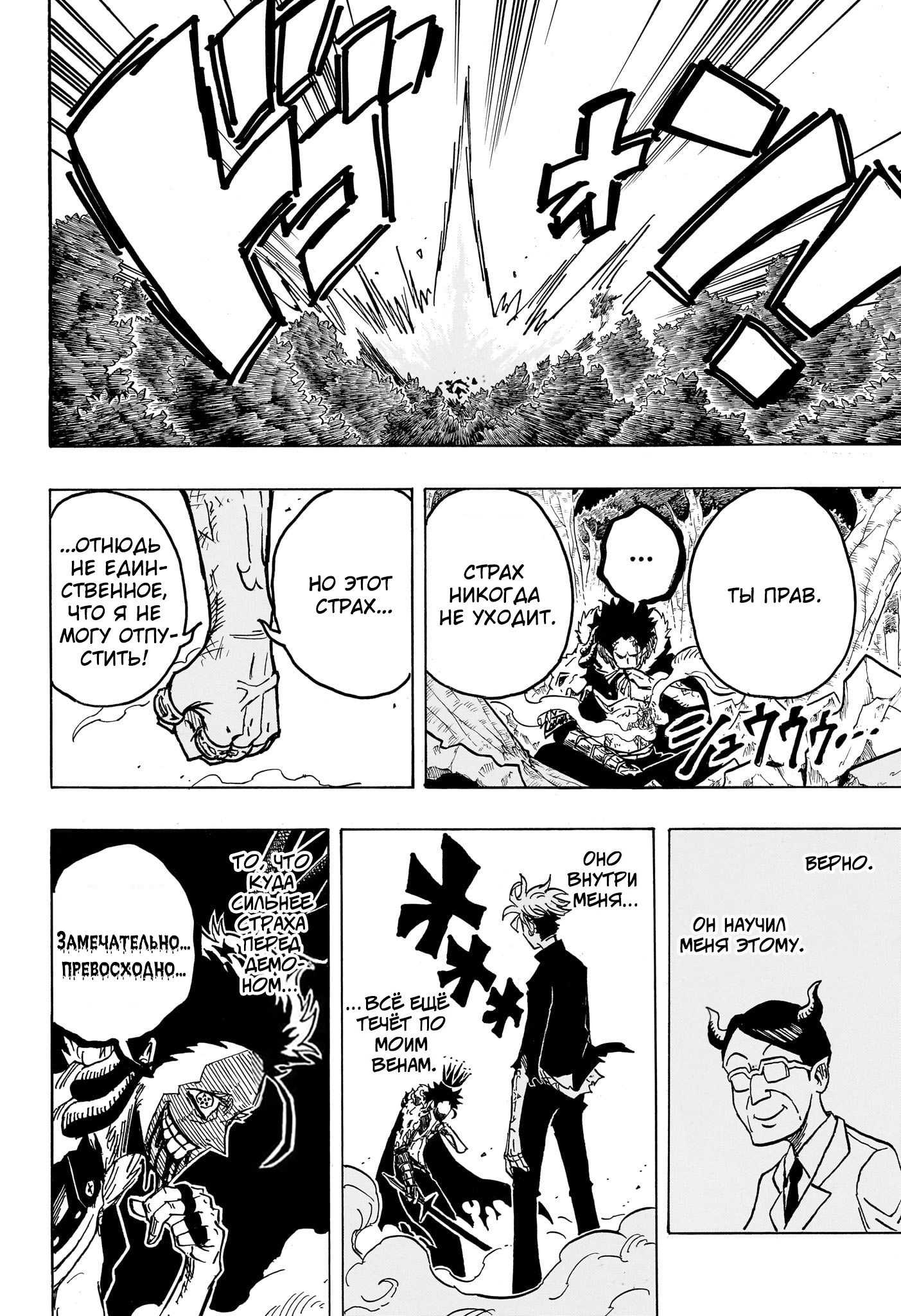 Read Экзорцист Киёси RU Manga Online