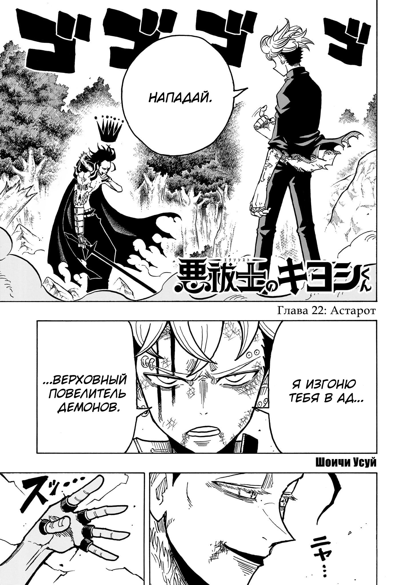 Read Экзорцист Киёси RU Manga Online