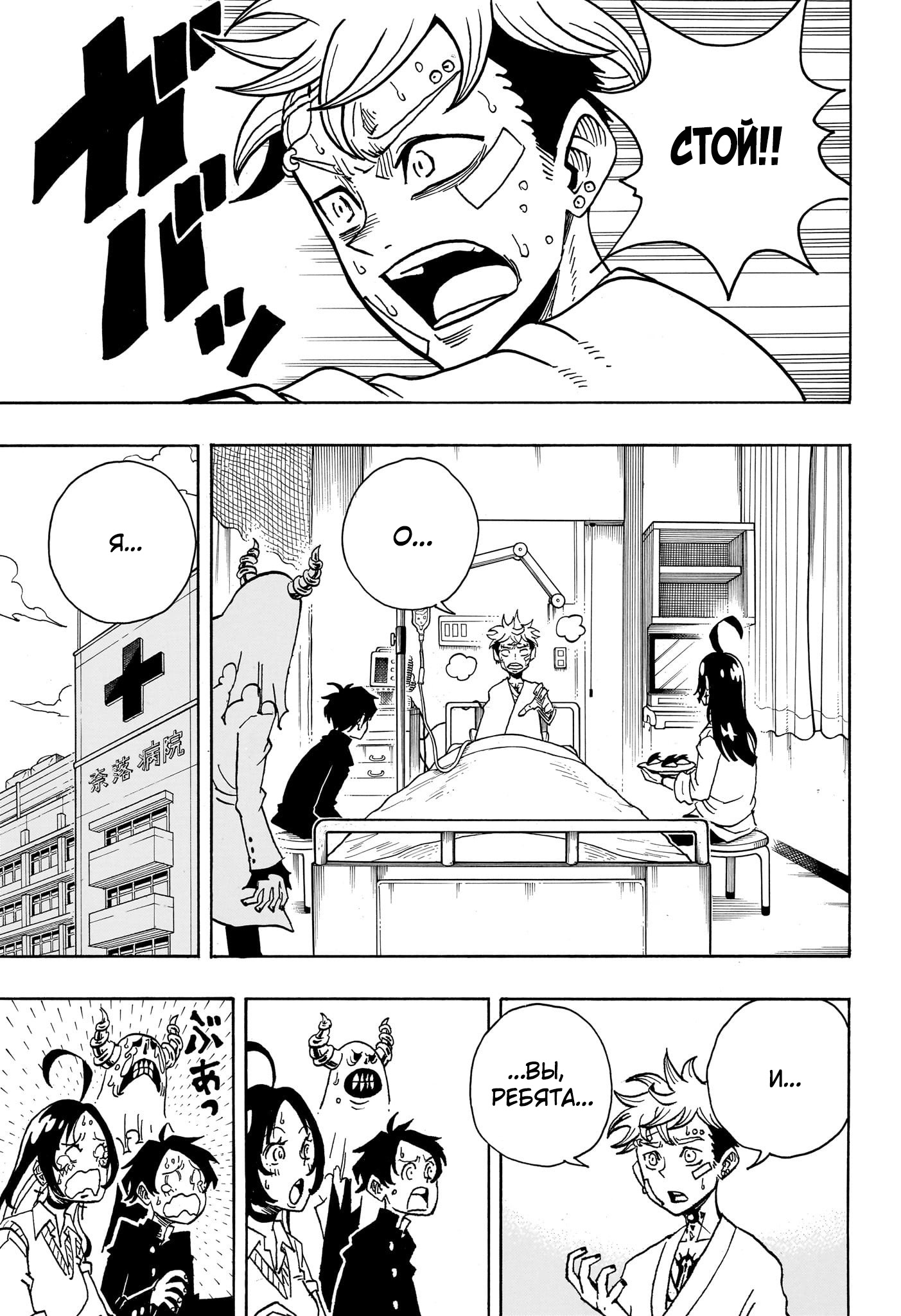 Read Экзорцист Киёси RU Manga Online