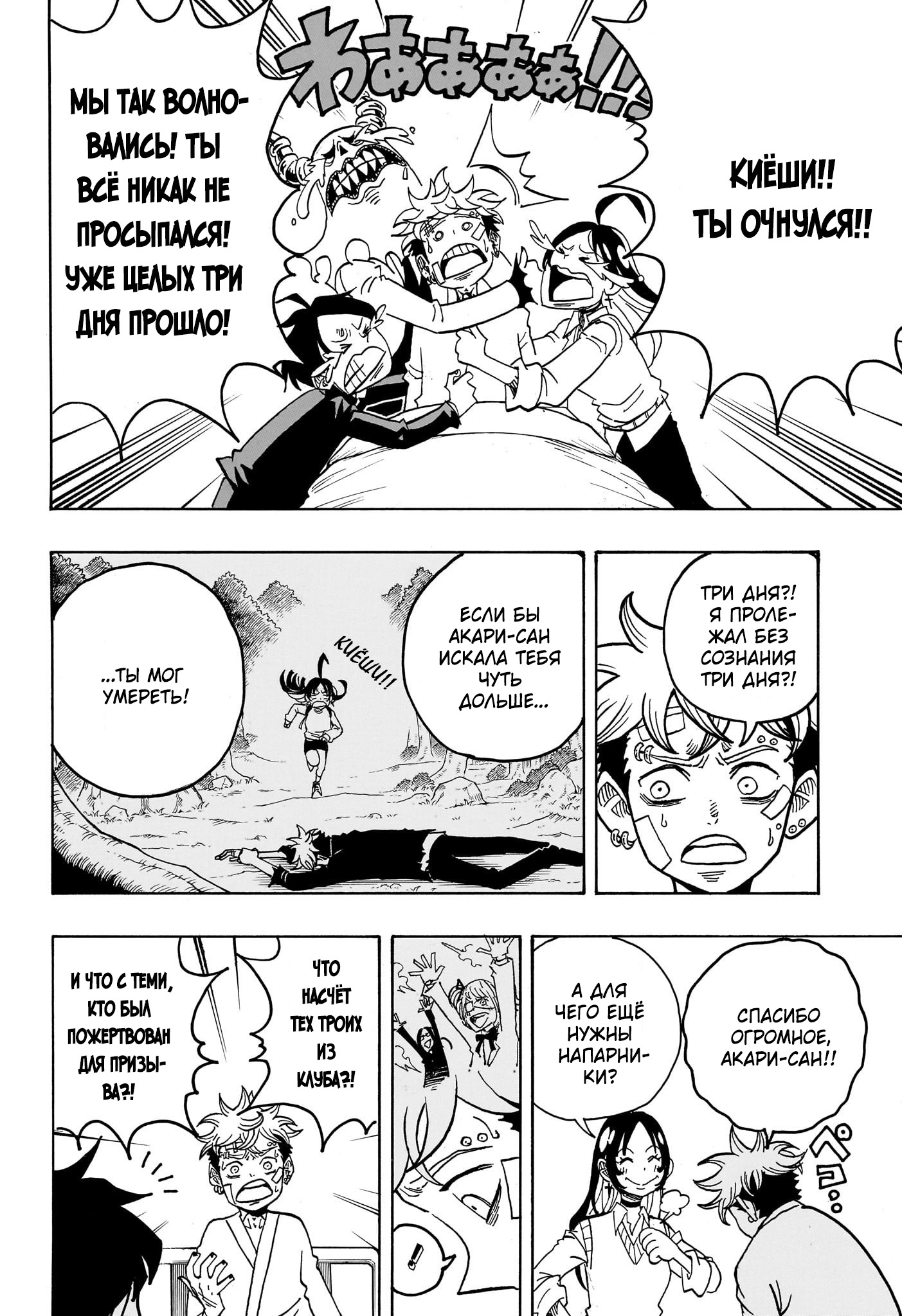 Read Экзорцист Киёси RU Manga Online