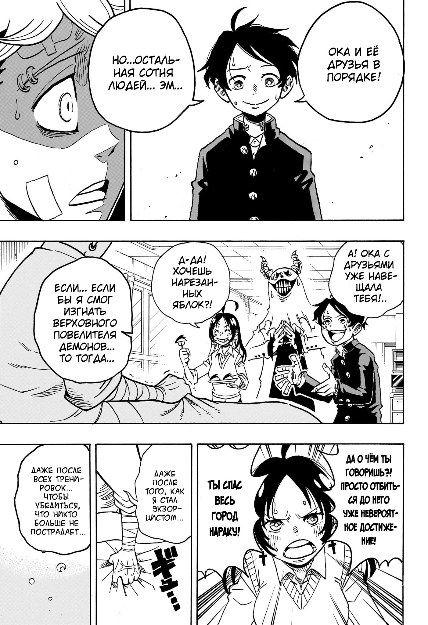Read Экзорцист Киёси RU Manga Online