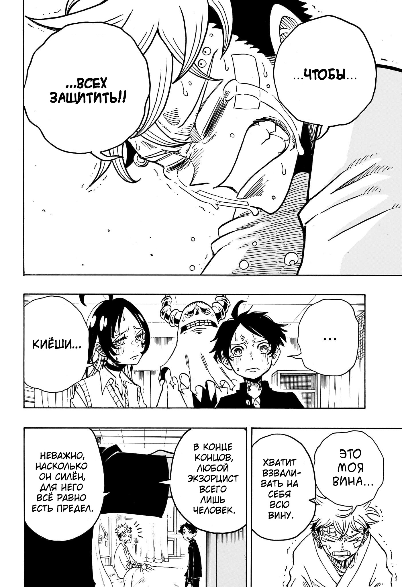 Read Экзорцист Киёси RU Manga Online