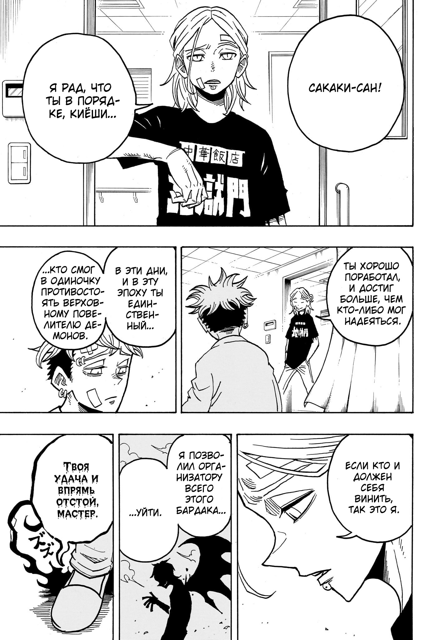 Read Экзорцист Киёси RU Manga Online