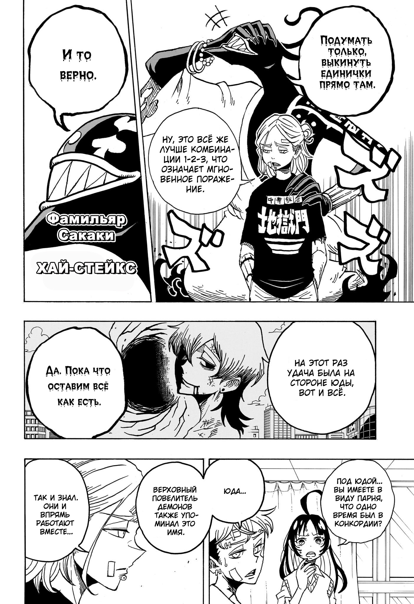 Read Экзорцист Киёси RU Manga Online