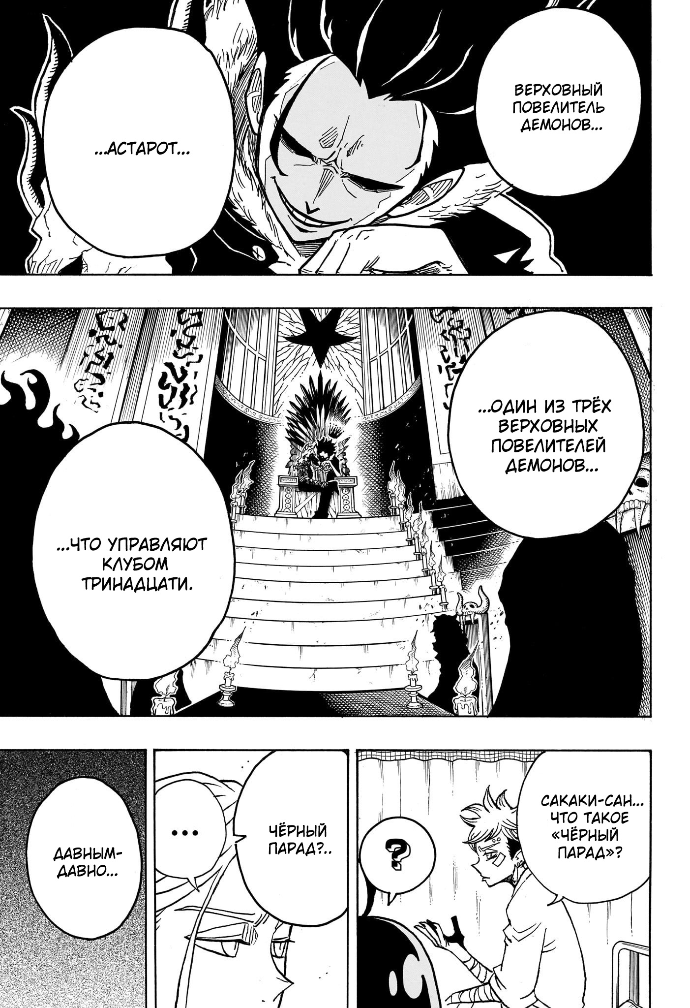 Read Экзорцист Киёси RU Manga Online