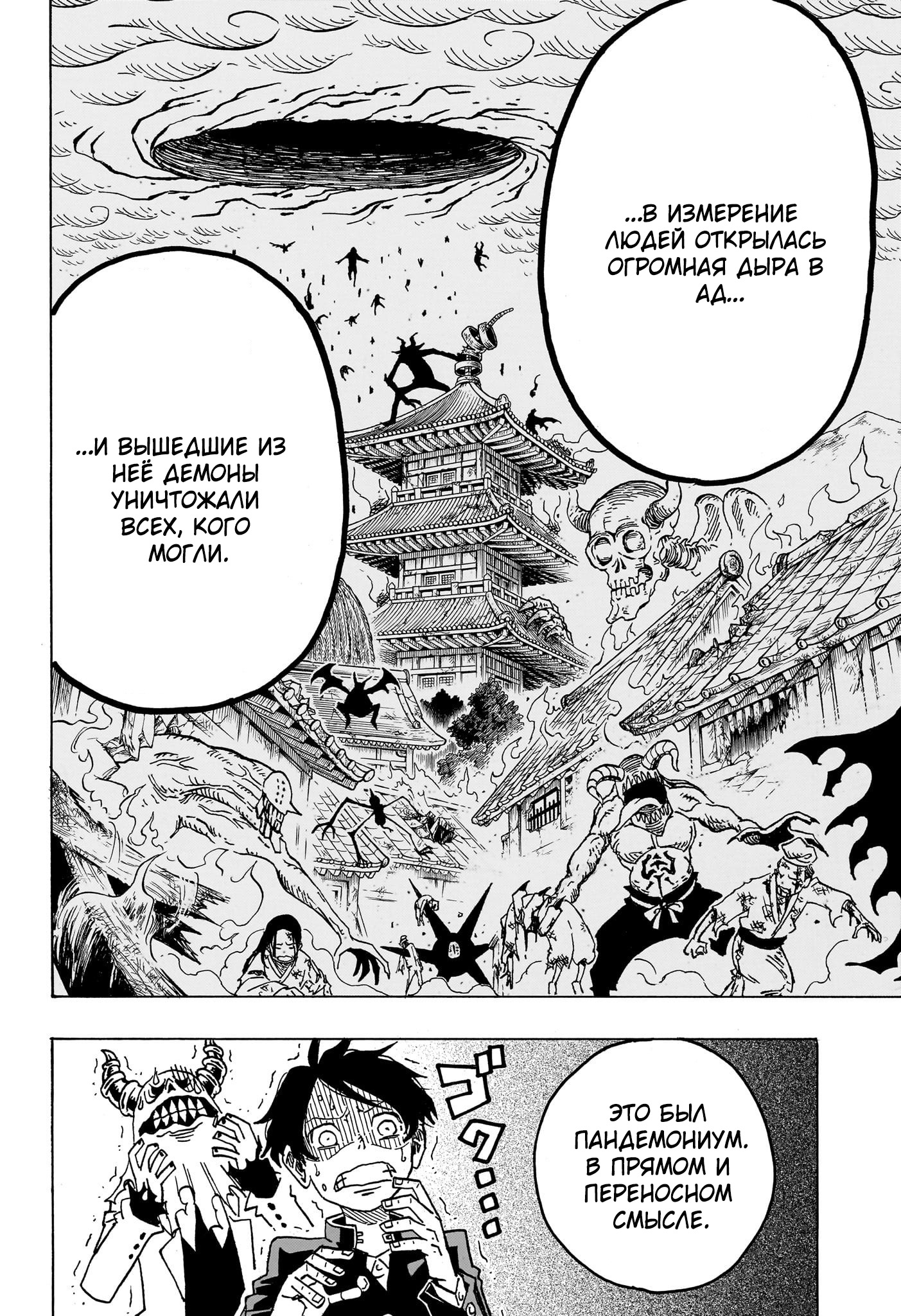 Read Экзорцист Киёси RU Manga Online