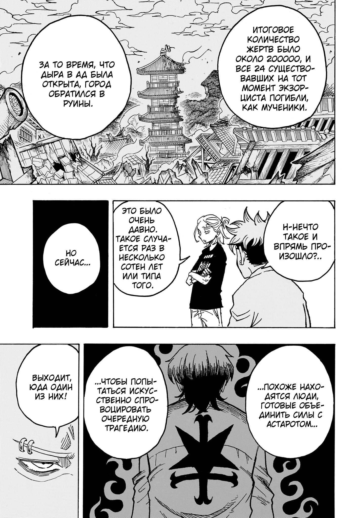Read Экзорцист Киёси RU Manga Online