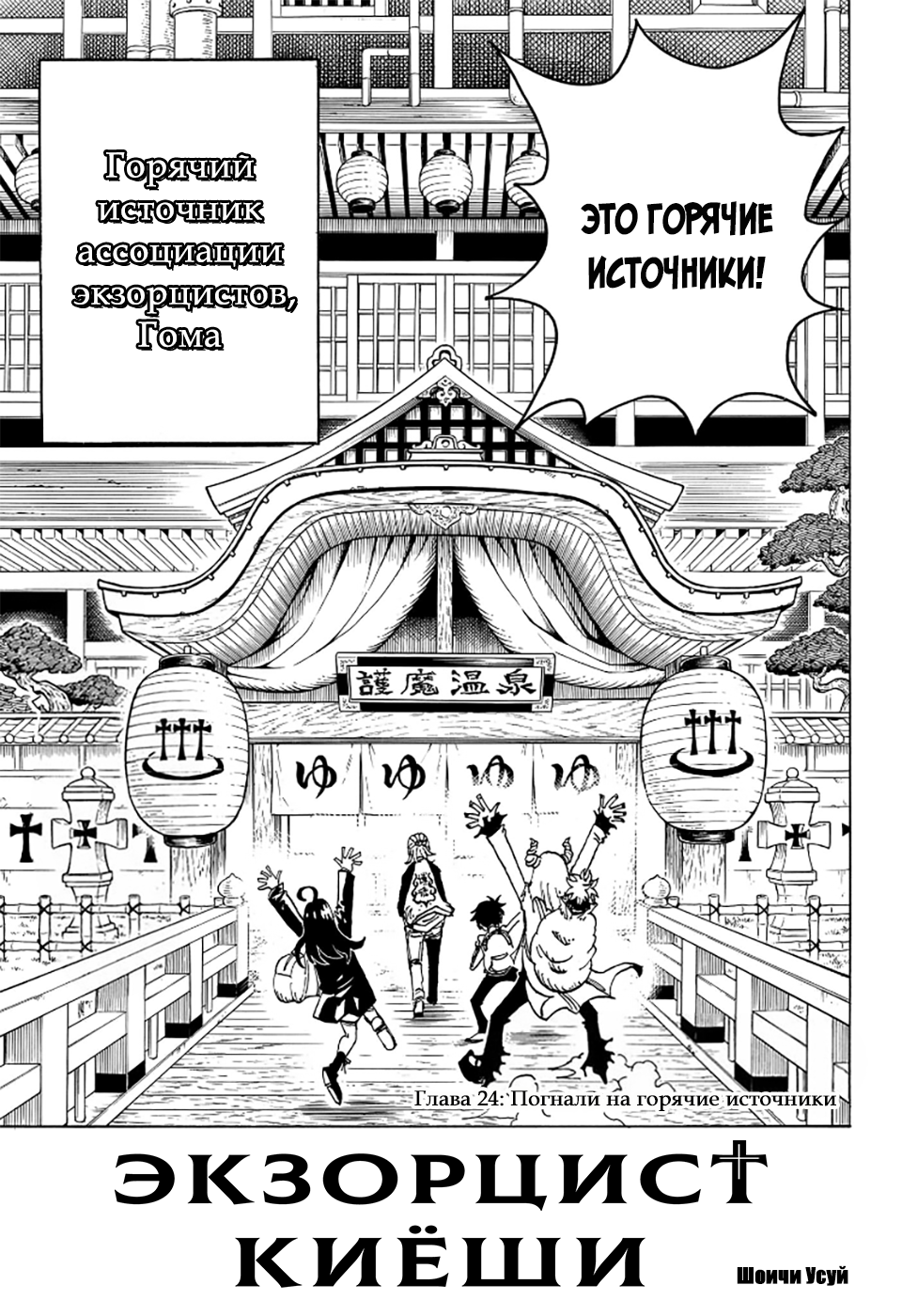Read Экзорцист Киёси RU Manga Online