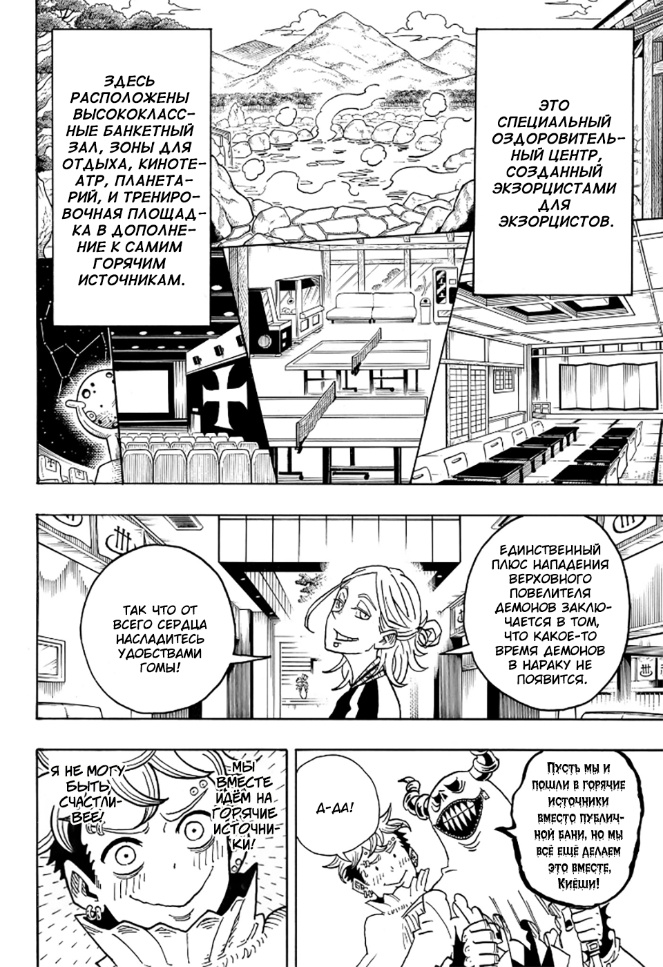 Read Экзорцист Киёси RU Manga Online