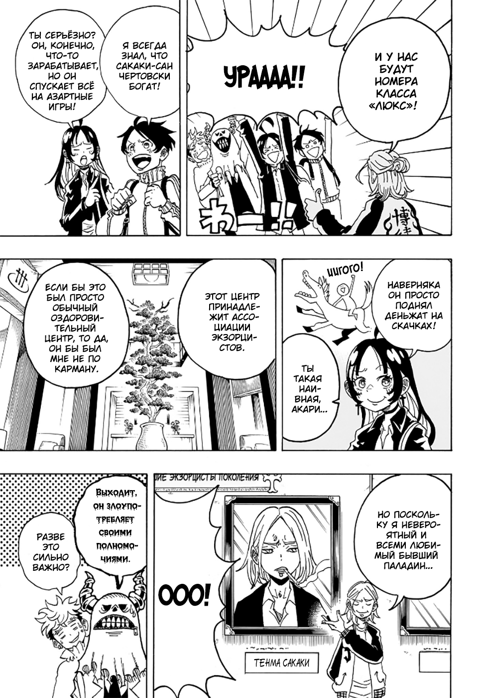 Read Экзорцист Киёси RU Manga Online