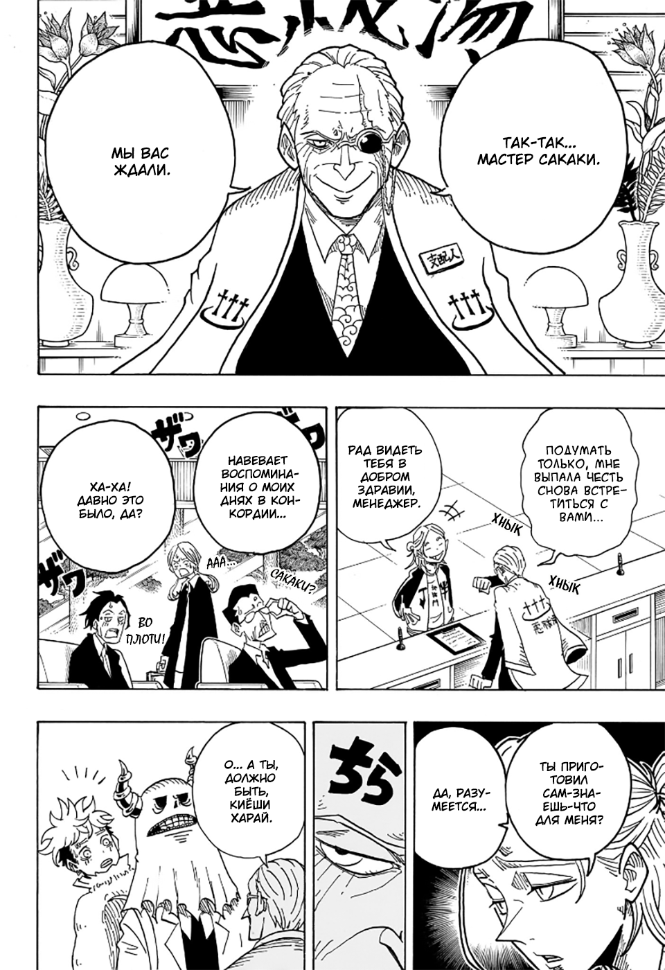 Read Экзорцист Киёси RU Manga Online