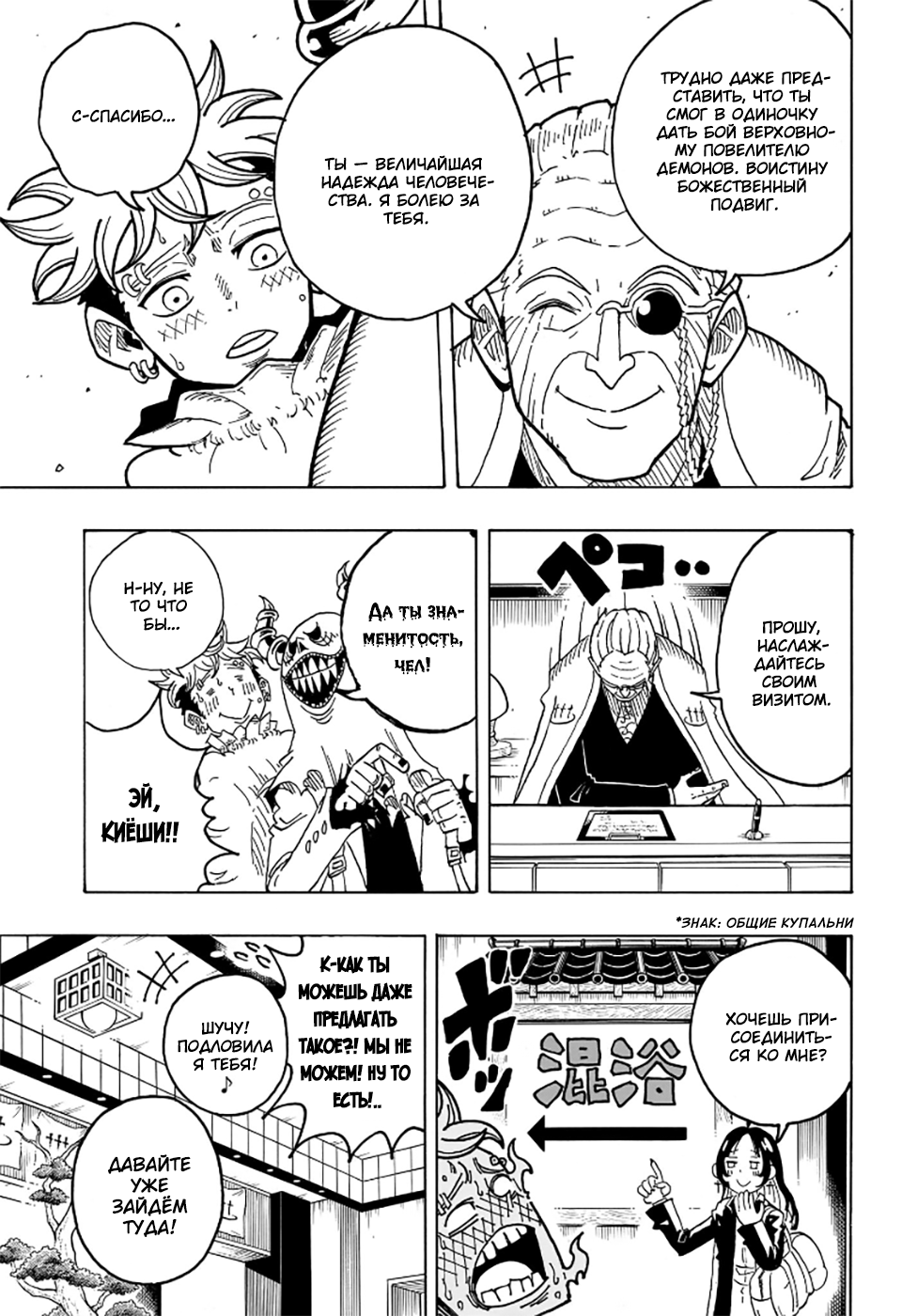 Read Экзорцист Киёси RU Manga Online