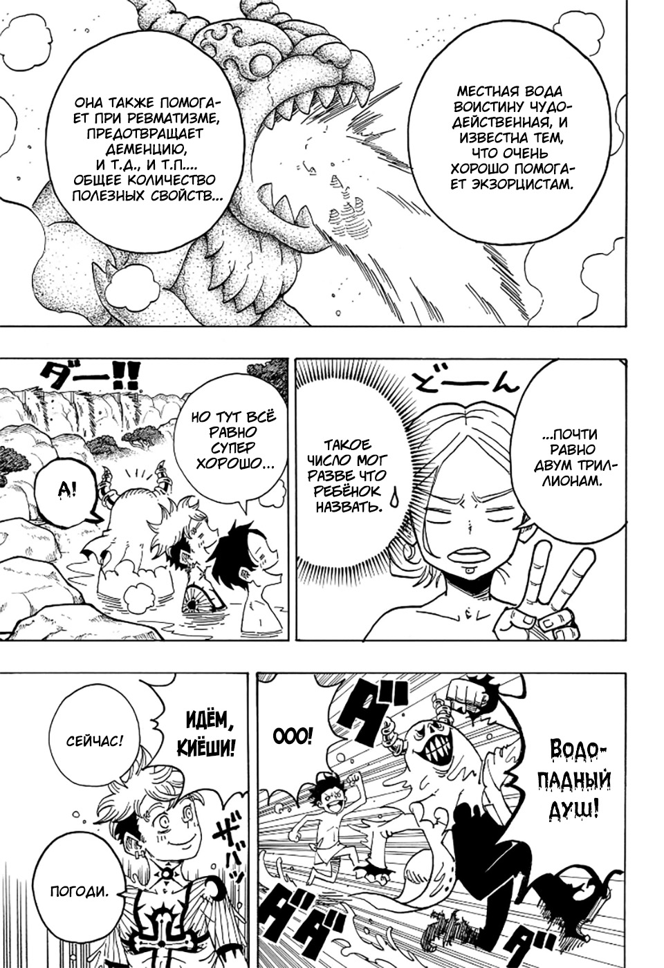 Read Экзорцист Киёси RU Manga Online