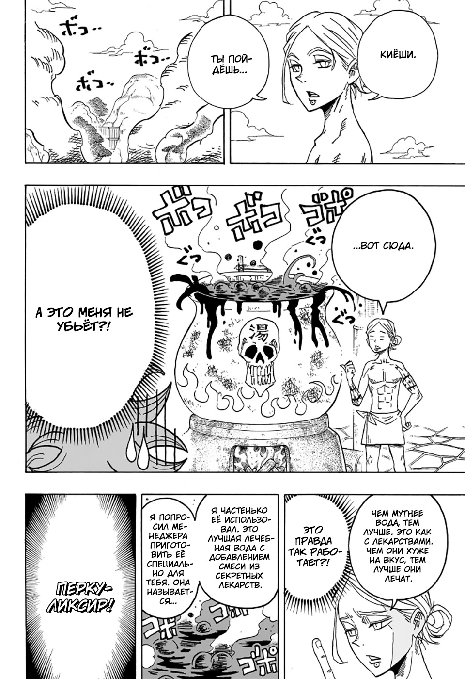Read Экзорцист Киёси RU Manga Online