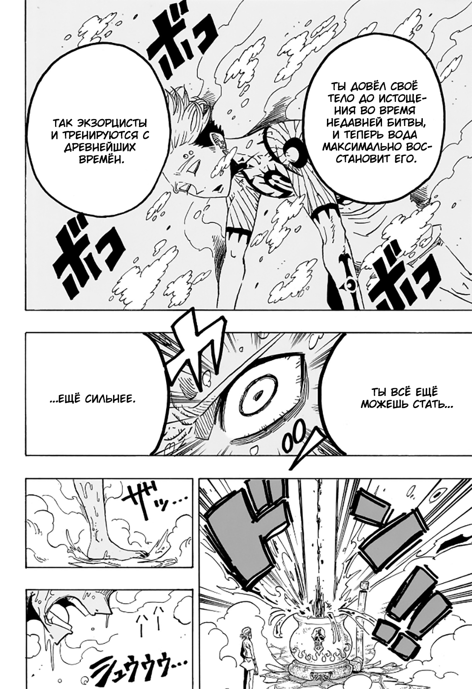Read Экзорцист Киёси RU Manga Online
