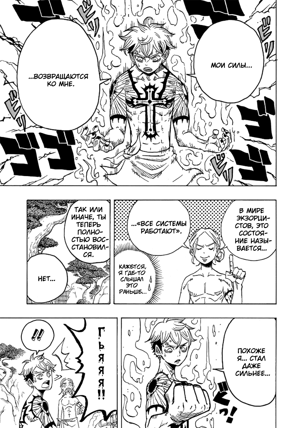 Read Экзорцист Киёси RU Manga Online