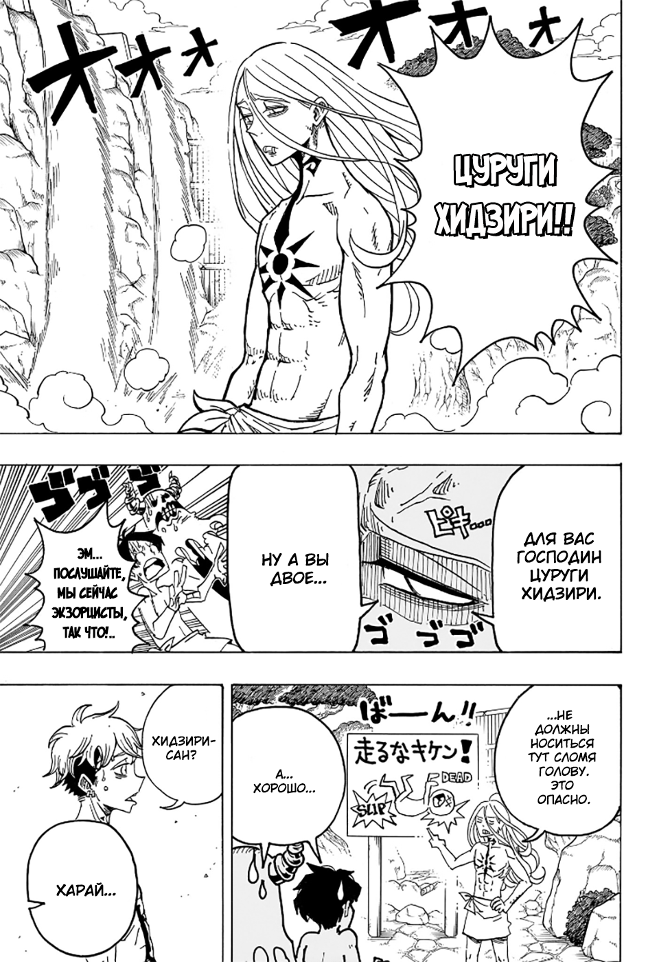 Read Экзорцист Киёси RU Manga Online