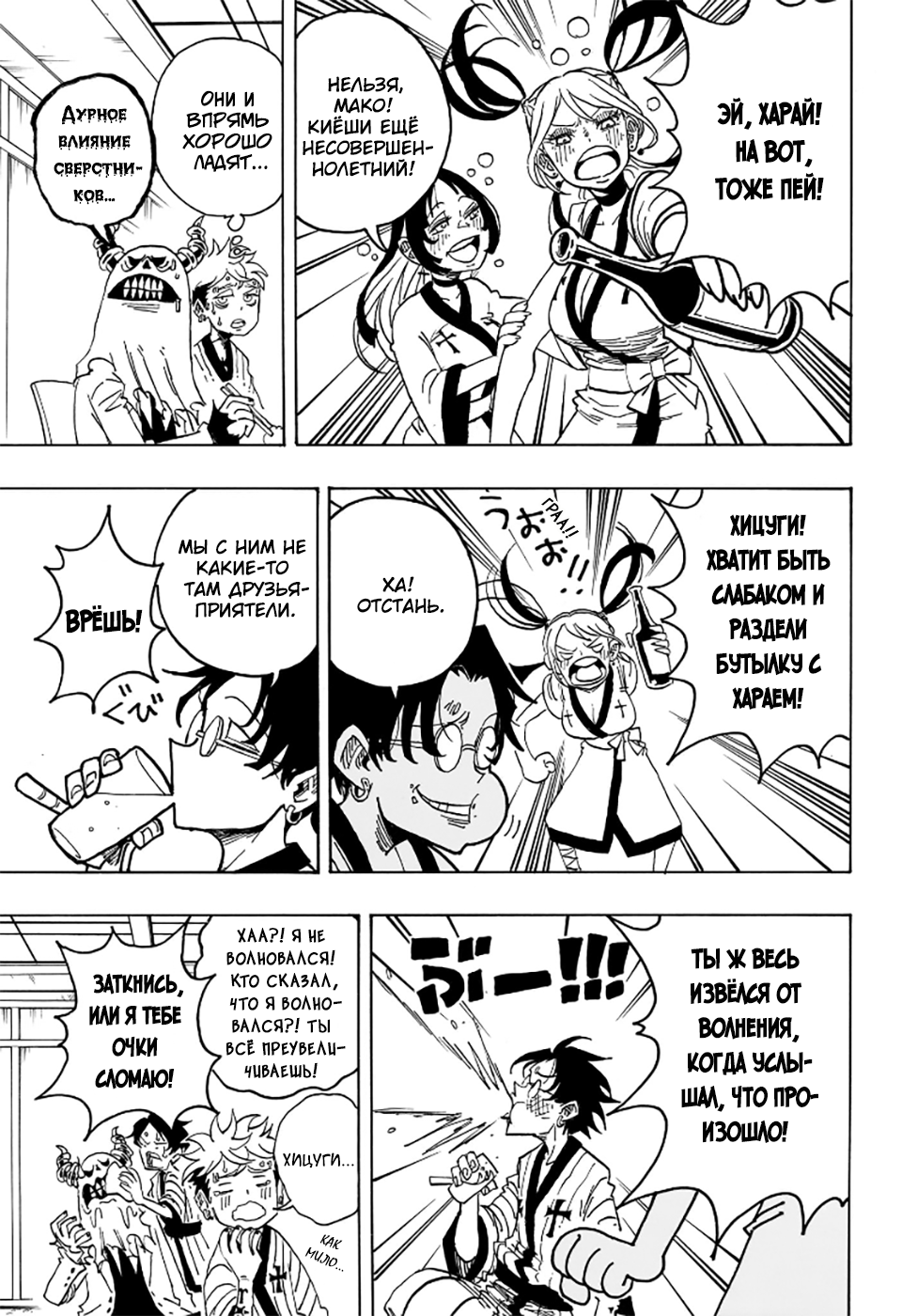 Read Экзорцист Киёси RU Manga Online