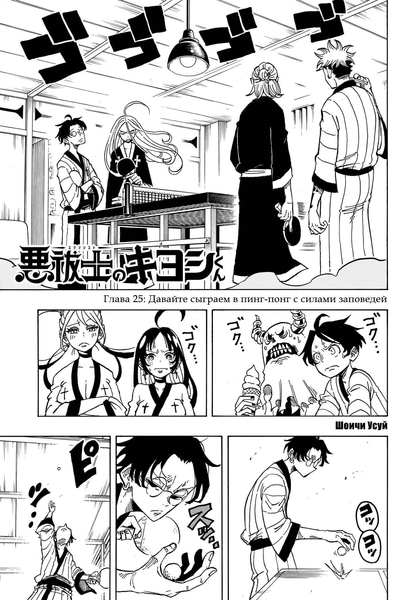 Read Экзорцист Киёси RU Manga Online