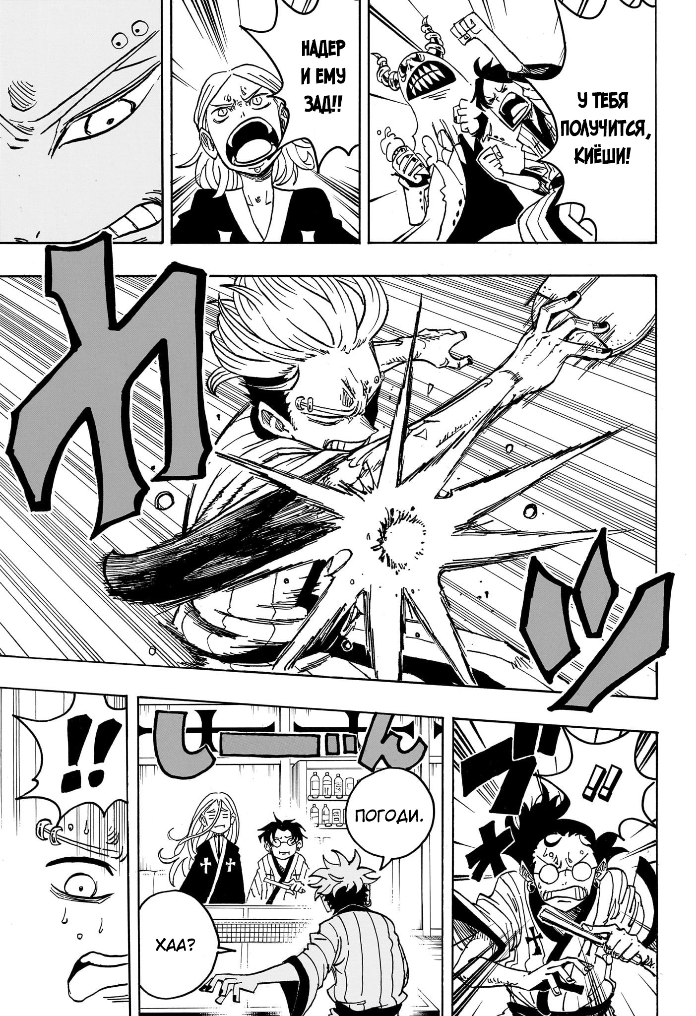 Read Экзорцист Киёси RU Manga Online