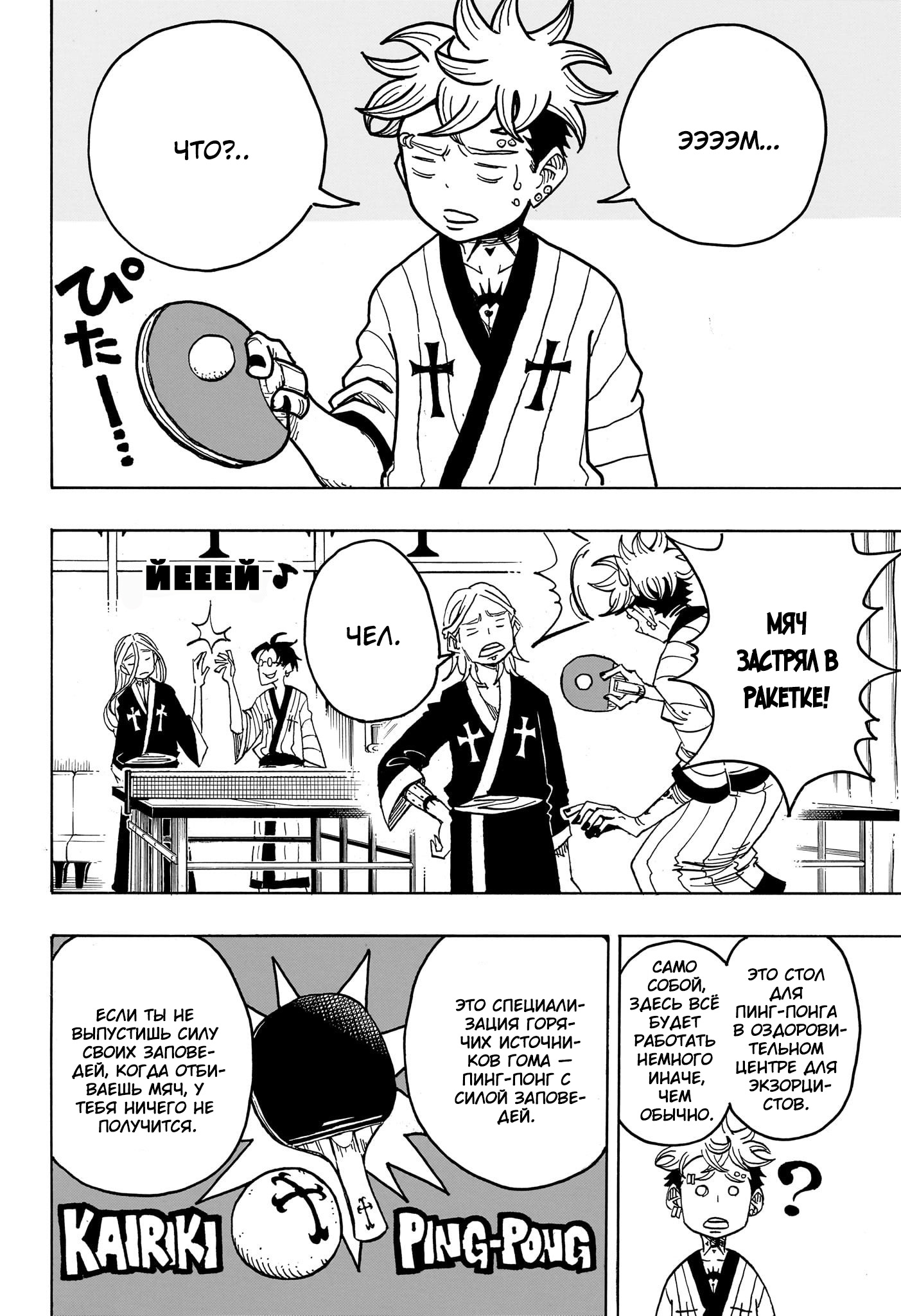 Read Экзорцист Киёси RU Manga Online