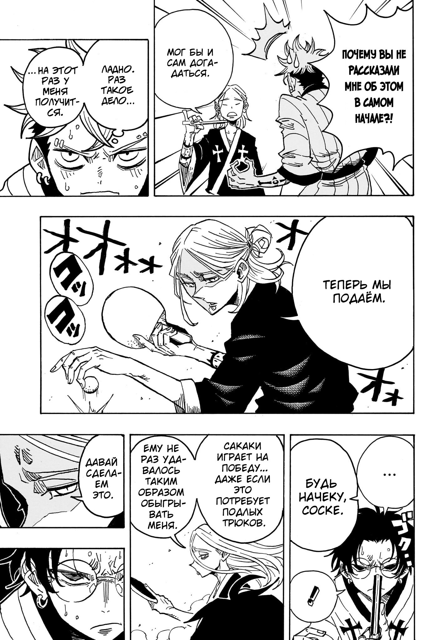 Read Экзорцист Киёси RU Manga Online