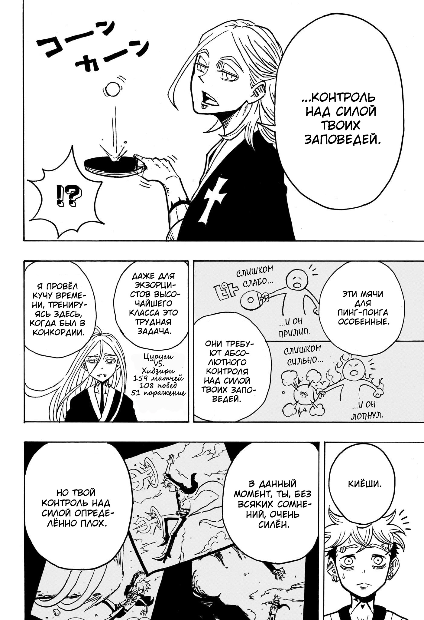 Read Экзорцист Киёси RU Manga Online