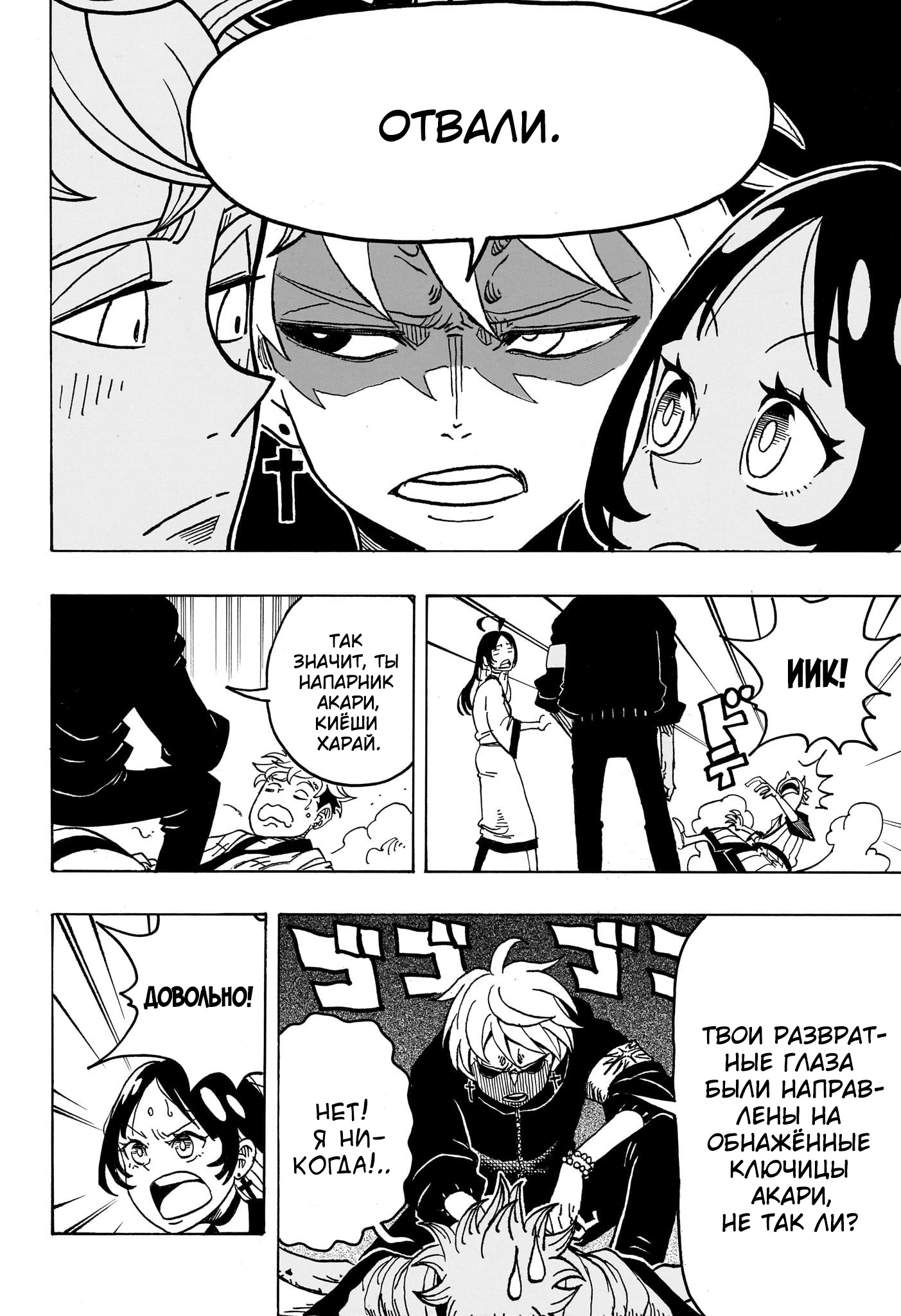 Read Экзорцист Киёси RU Manga Online