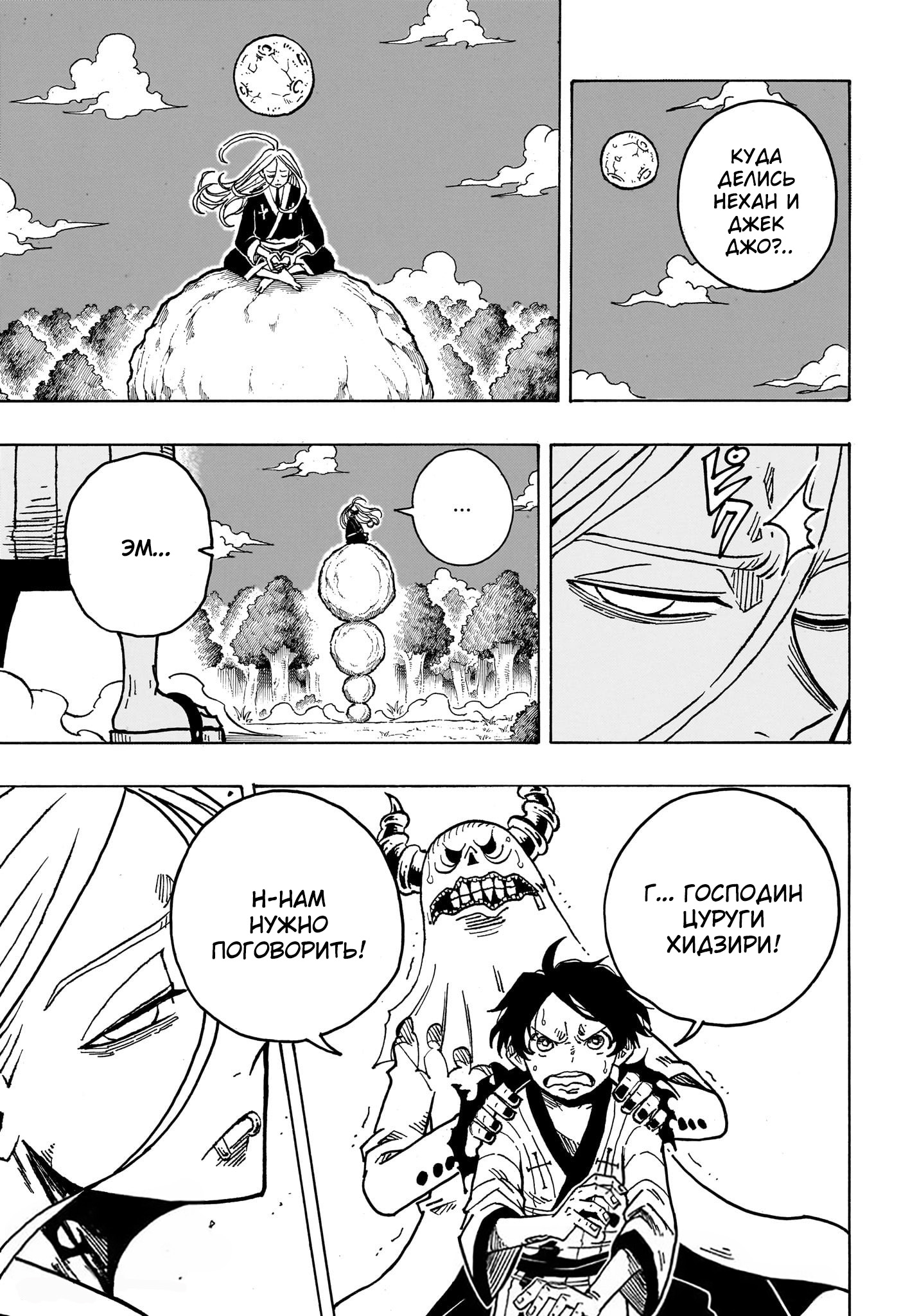 Read Экзорцист Киёси RU Manga Online