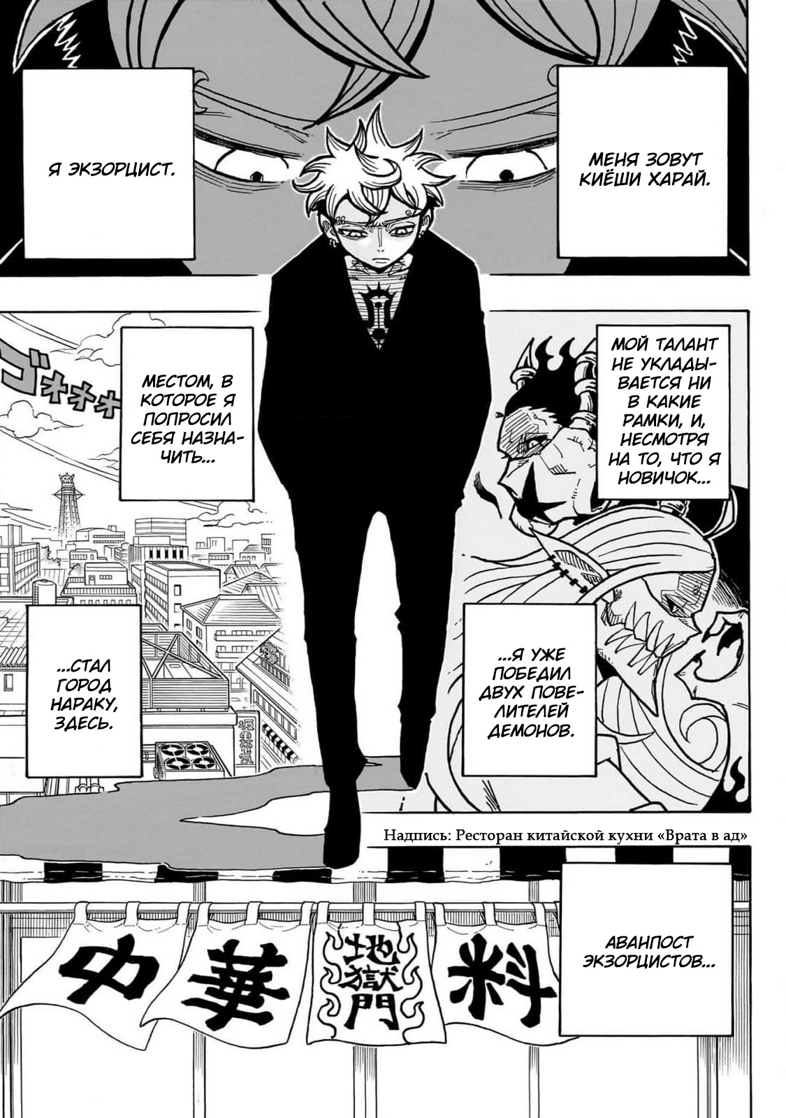 Read Экзорцист Киёси RU Manga Online